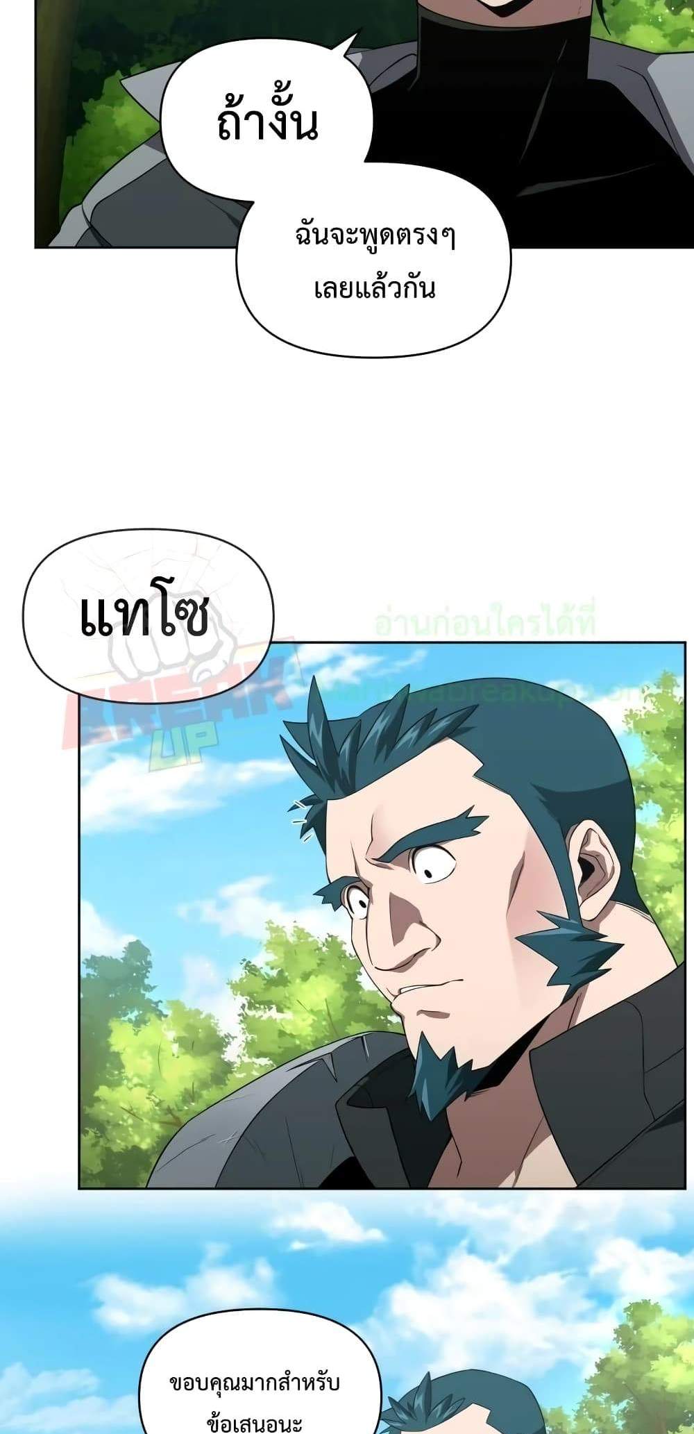 Player Who Returned 10,000 Years Later เพลเยอร์ผู้กลับมาในรอบหมื่นปี แปลไทย