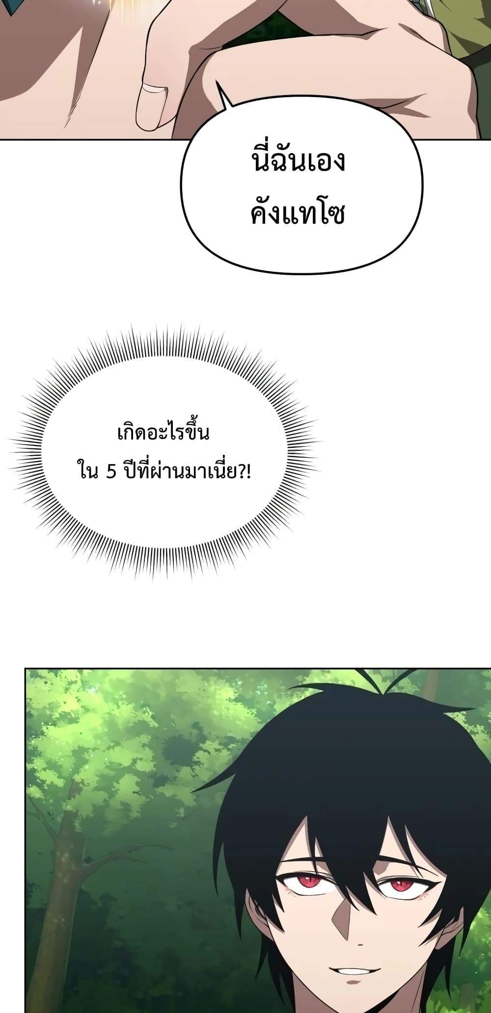 Player Who Returned 10,000 Years Later เพลเยอร์ผู้กลับมาในรอบหมื่นปี แปลไทย