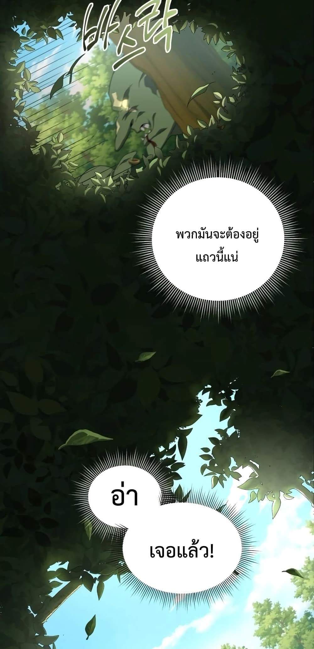 Player Who Returned 10,000 Years Later เพลเยอร์ผู้กลับมาในรอบหมื่นปี แปลไทย