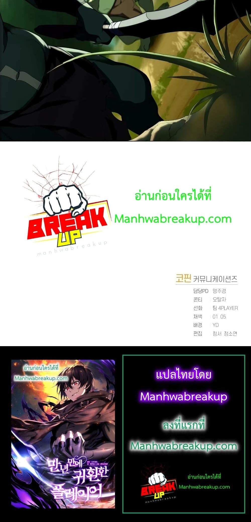 Player Who Returned 10,000 Years Later เพลเยอร์ผู้กลับมาในรอบหมื่นปี แปลไทย