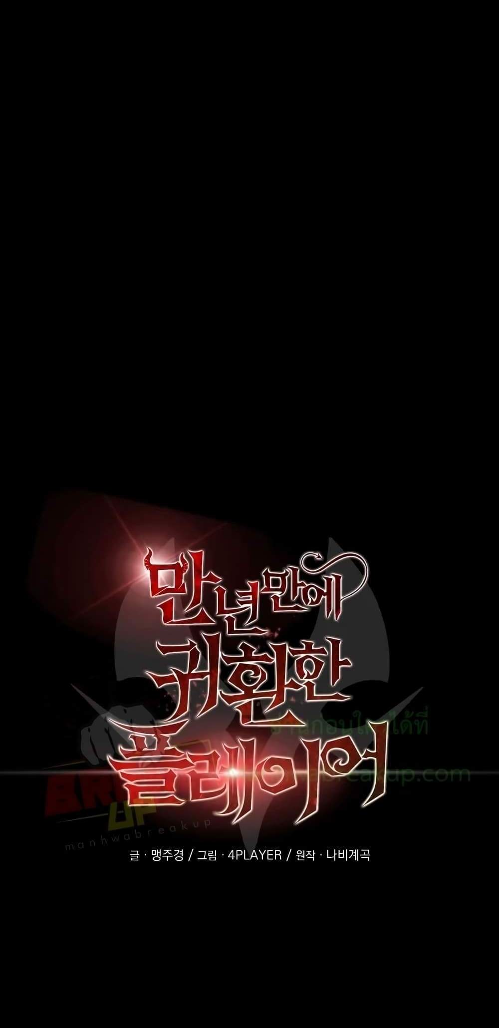 Player Who Returned 10,000 Years Later เพลเยอร์ผู้กลับมาในรอบหมื่นปี แปลไทย