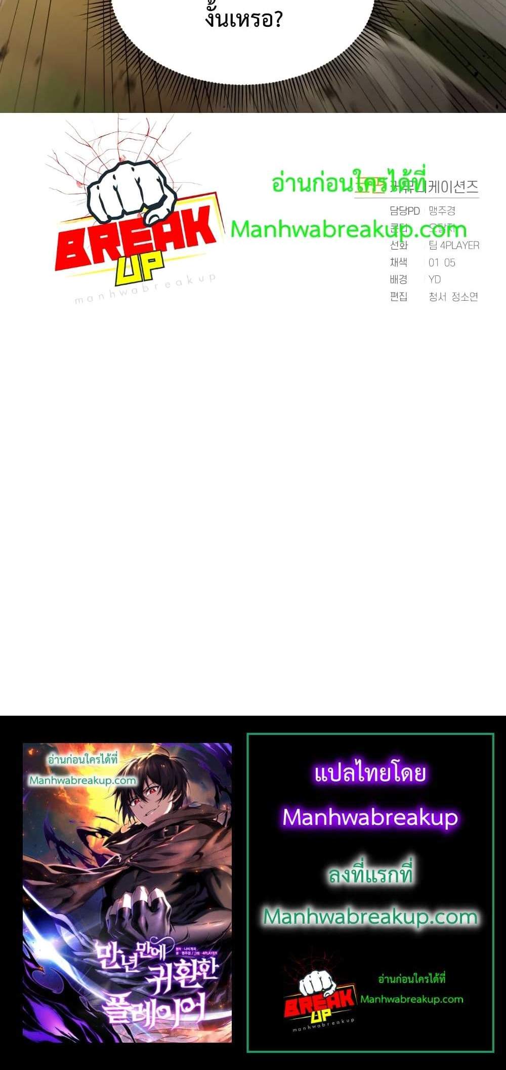 Player Who Returned 10,000 Years Later เพลเยอร์ผู้กลับมาในรอบหมื่นปี แปลไทย