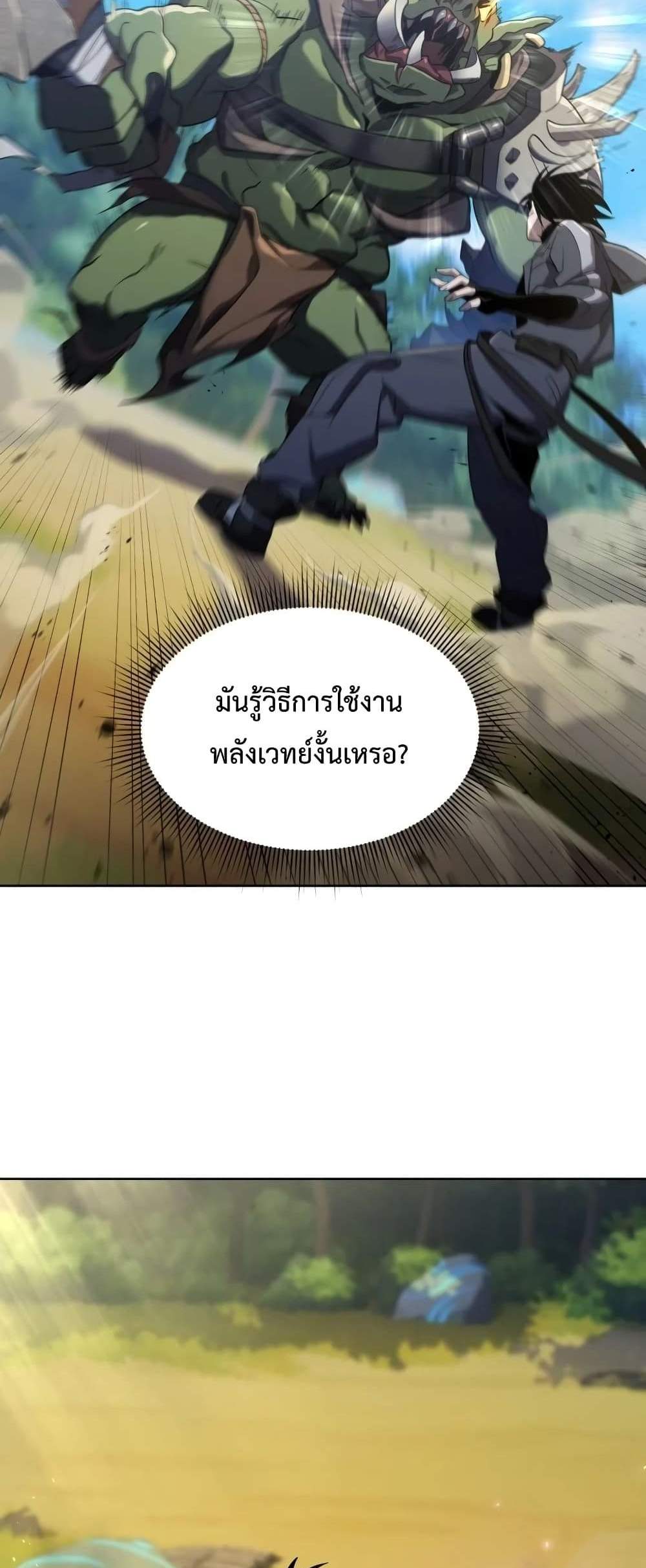 Player Who Returned 10,000 Years Later เพลเยอร์ผู้กลับมาในรอบหมื่นปี แปลไทย