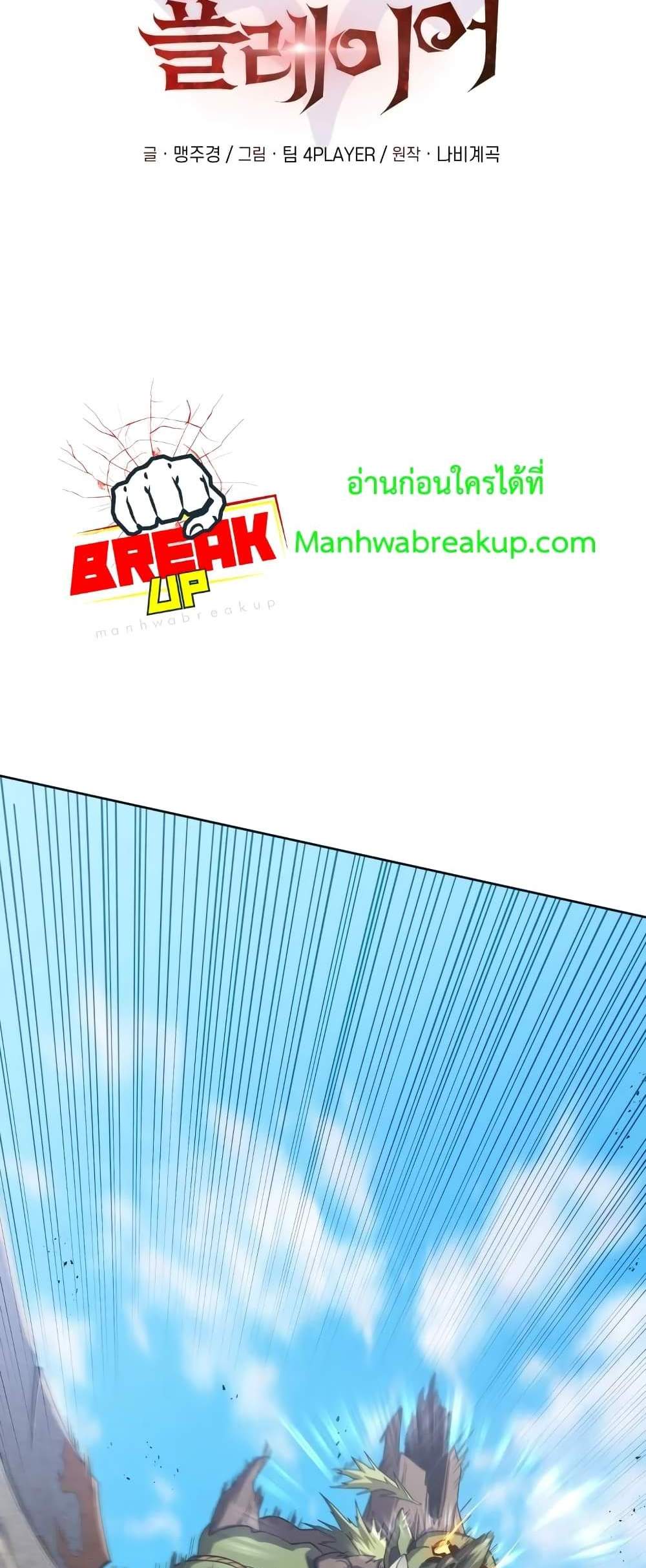 Player Who Returned 10,000 Years Later เพลเยอร์ผู้กลับมาในรอบหมื่นปี แปลไทย