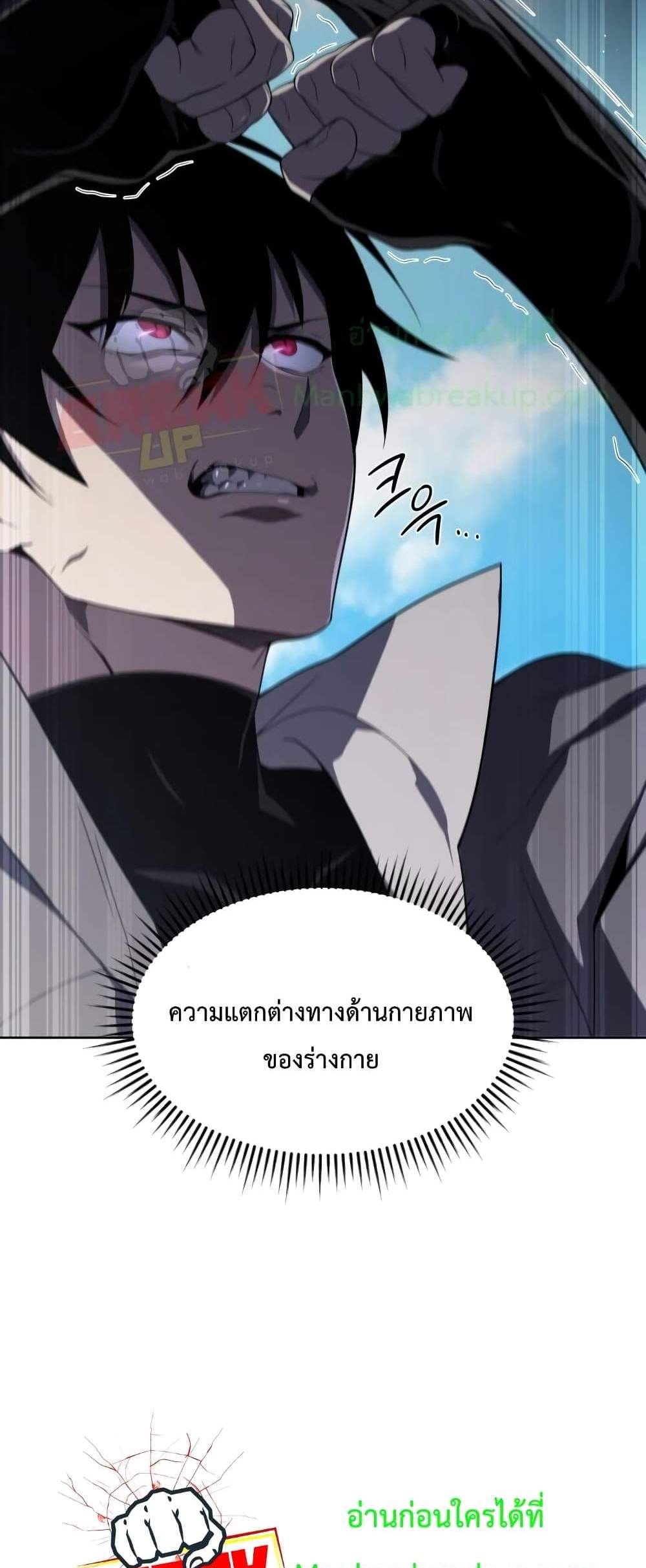 Player Who Returned 10,000 Years Later เพลเยอร์ผู้กลับมาในรอบหมื่นปี แปลไทย