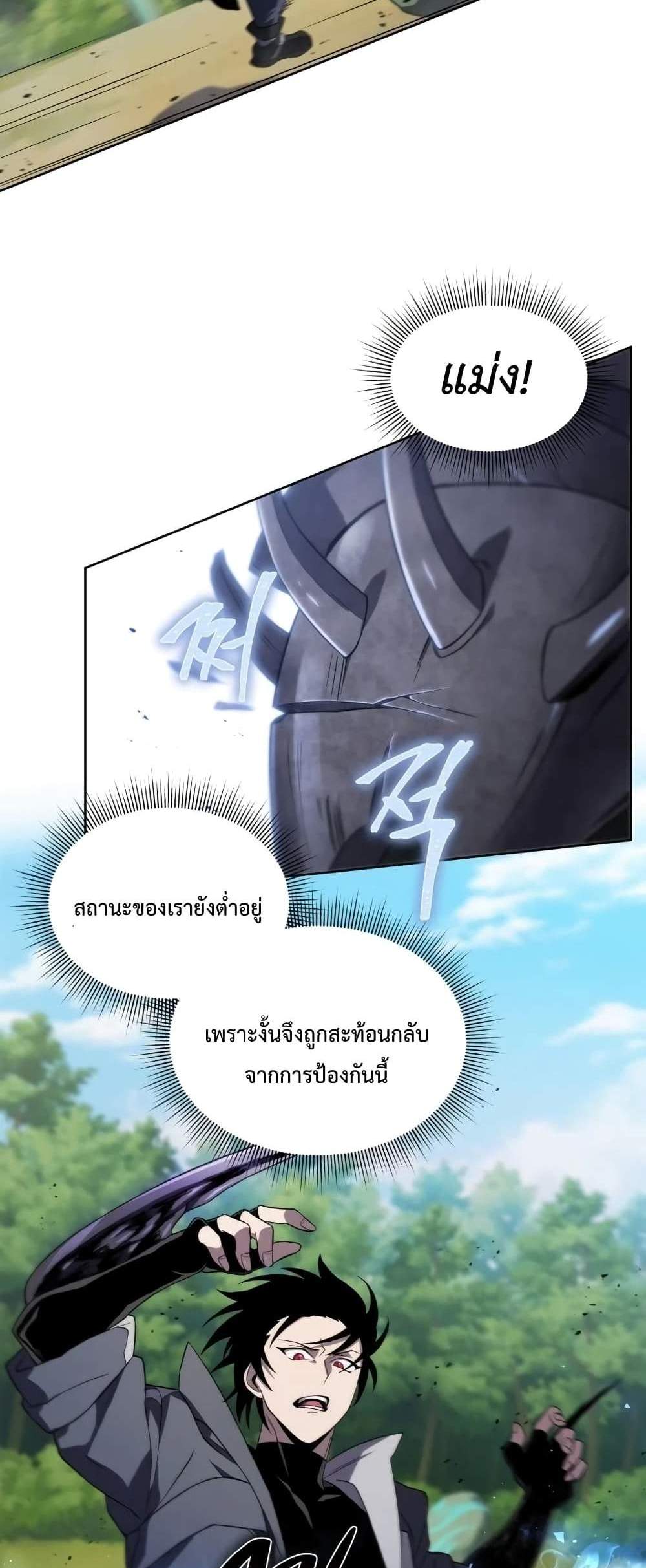 Player Who Returned 10,000 Years Later เพลเยอร์ผู้กลับมาในรอบหมื่นปี แปลไทย