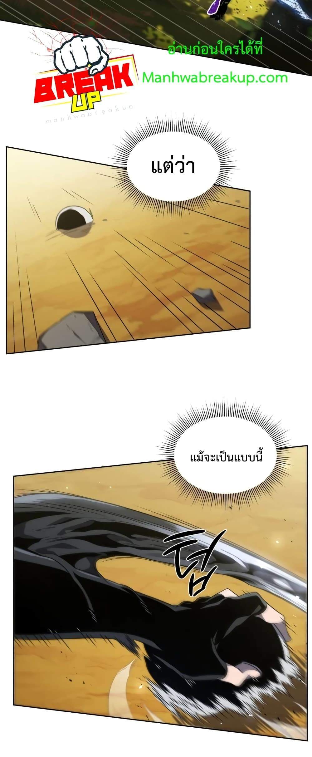Player Who Returned 10,000 Years Later เพลเยอร์ผู้กลับมาในรอบหมื่นปี แปลไทย