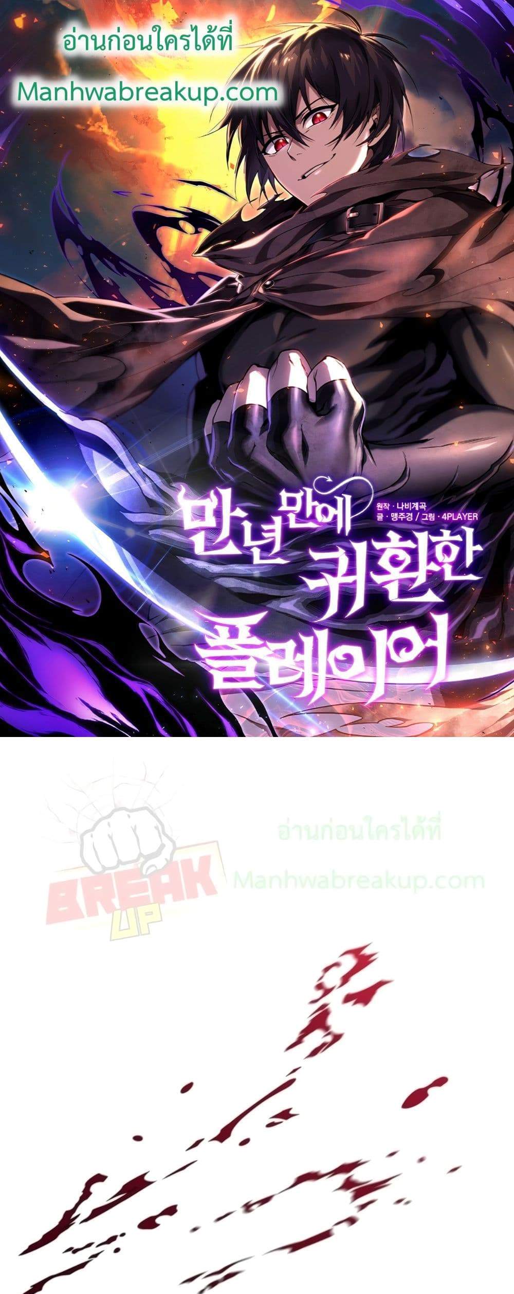 Player Who Returned 10,000 Years Later เพลเยอร์ผู้กลับมาในรอบหมื่นปี แปลไทย