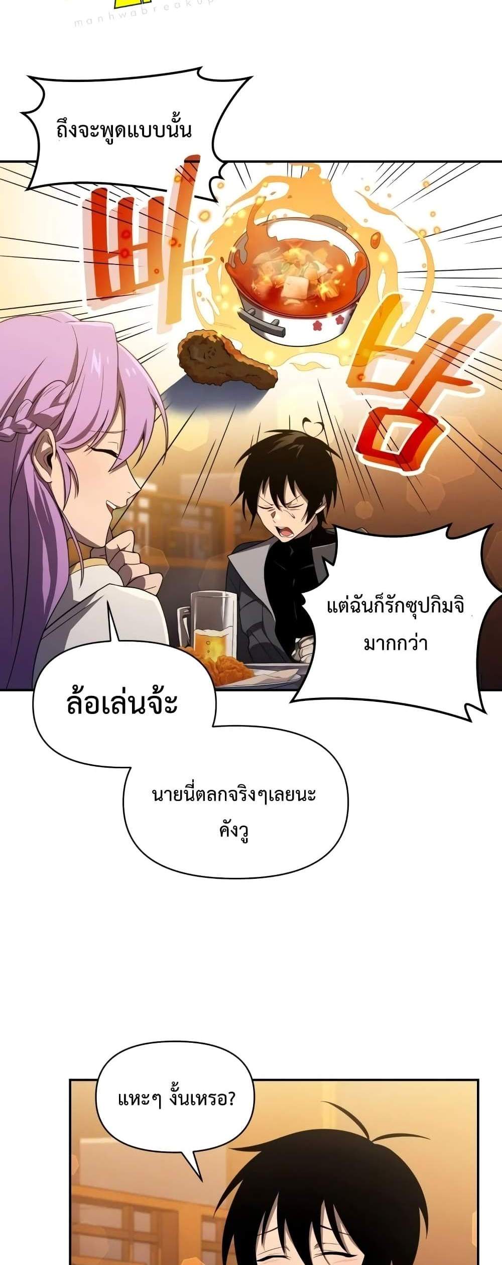 Player Who Returned 10,000 Years Later เพลเยอร์ผู้กลับมาในรอบหมื่นปี แปลไทย