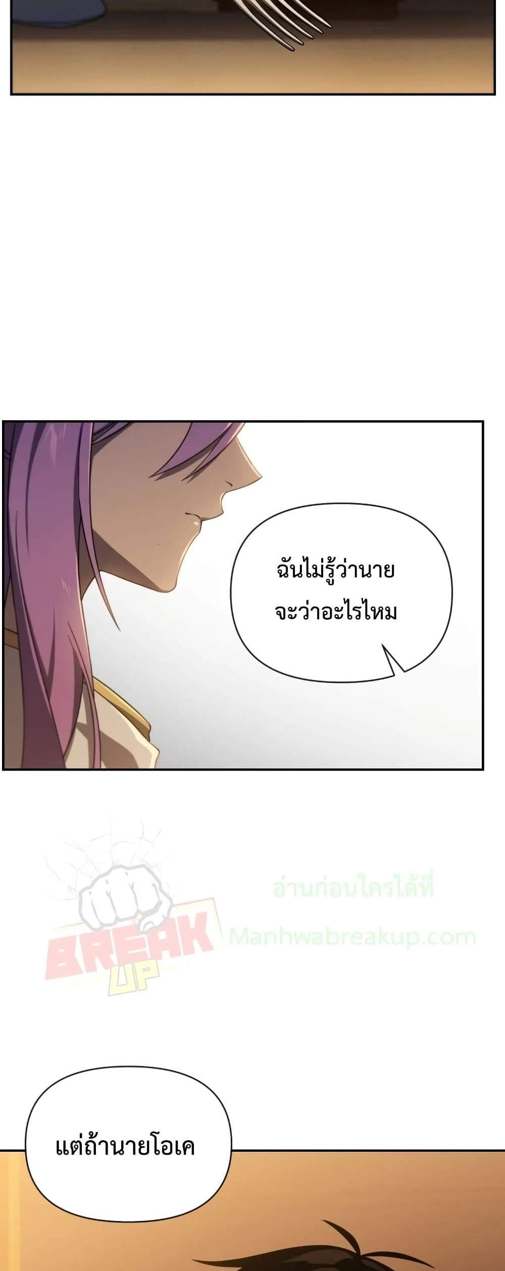 Player Who Returned 10,000 Years Later เพลเยอร์ผู้กลับมาในรอบหมื่นปี แปลไทย