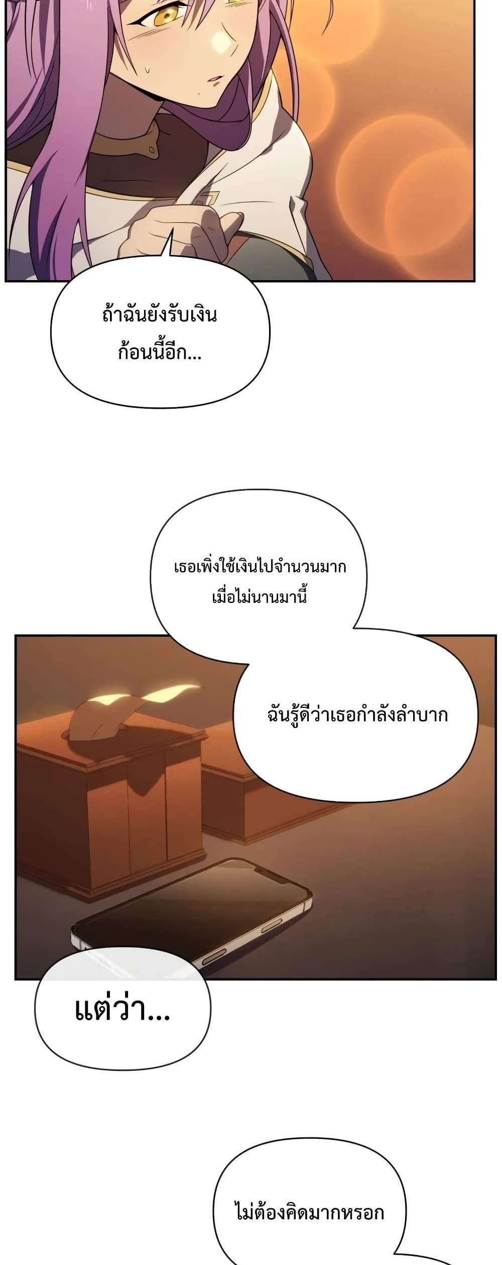 Player Who Returned 10,000 Years Later เพลเยอร์ผู้กลับมาในรอบหมื่นปี แปลไทย