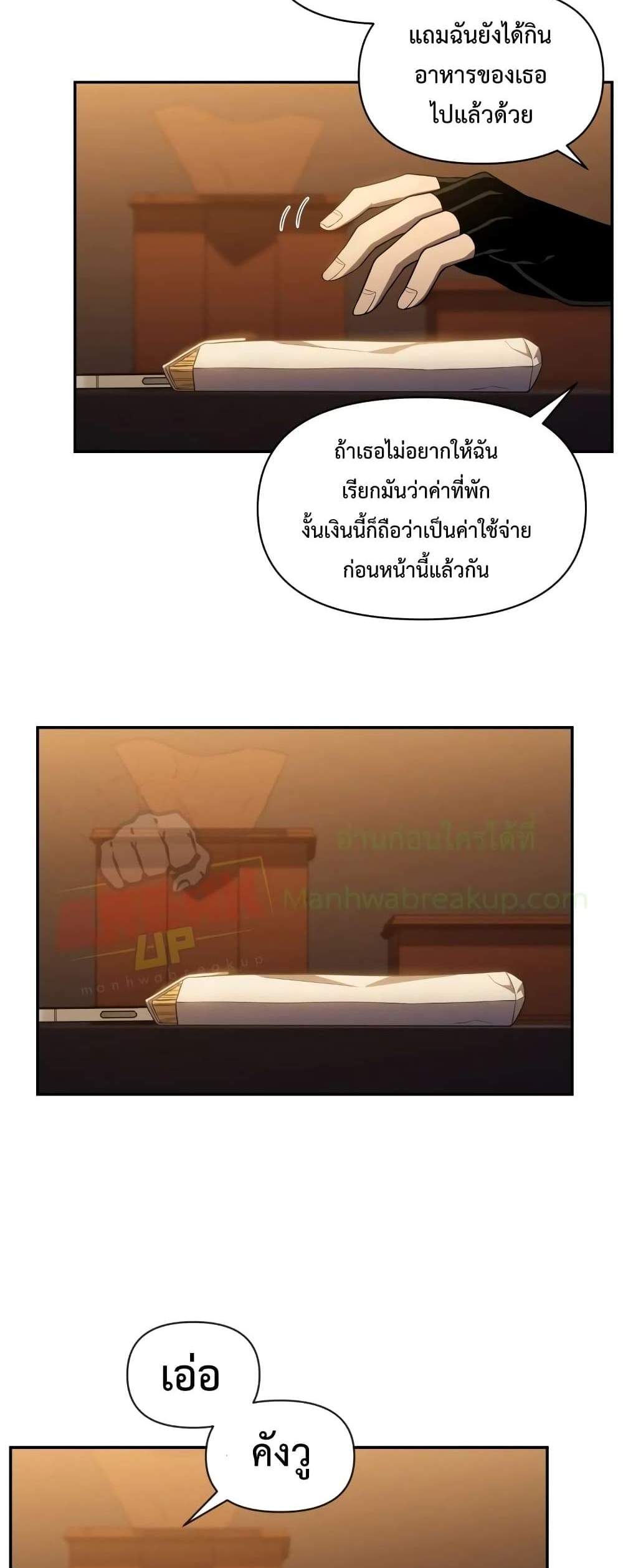 Player Who Returned 10,000 Years Later เพลเยอร์ผู้กลับมาในรอบหมื่นปี แปลไทย