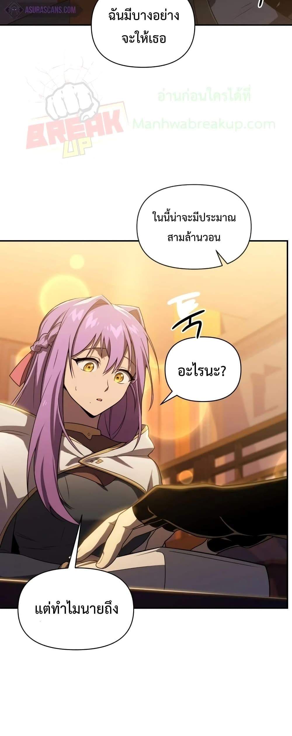 Player Who Returned 10,000 Years Later เพลเยอร์ผู้กลับมาในรอบหมื่นปี แปลไทย