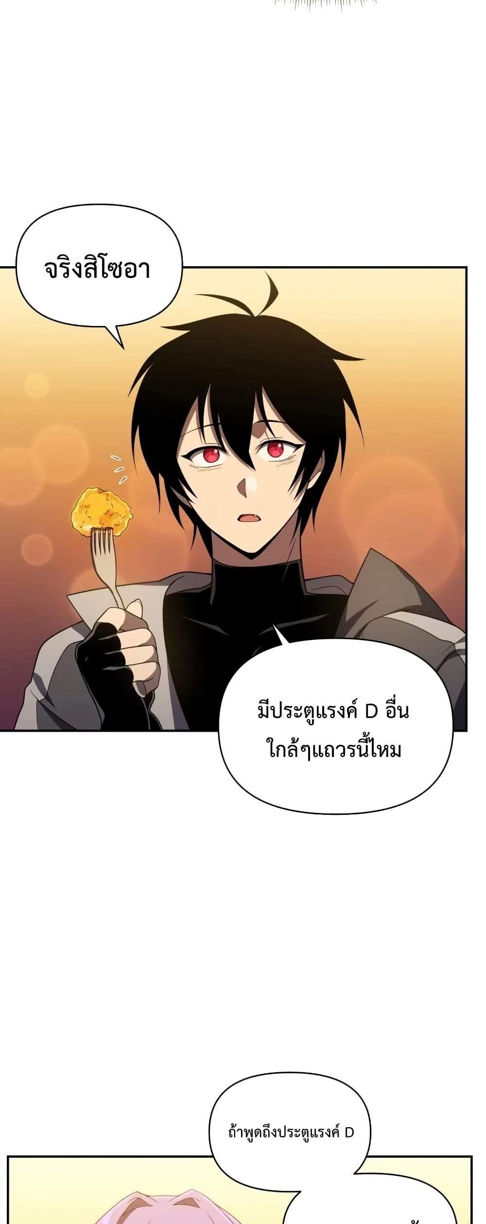Player Who Returned 10,000 Years Later เพลเยอร์ผู้กลับมาในรอบหมื่นปี แปลไทย