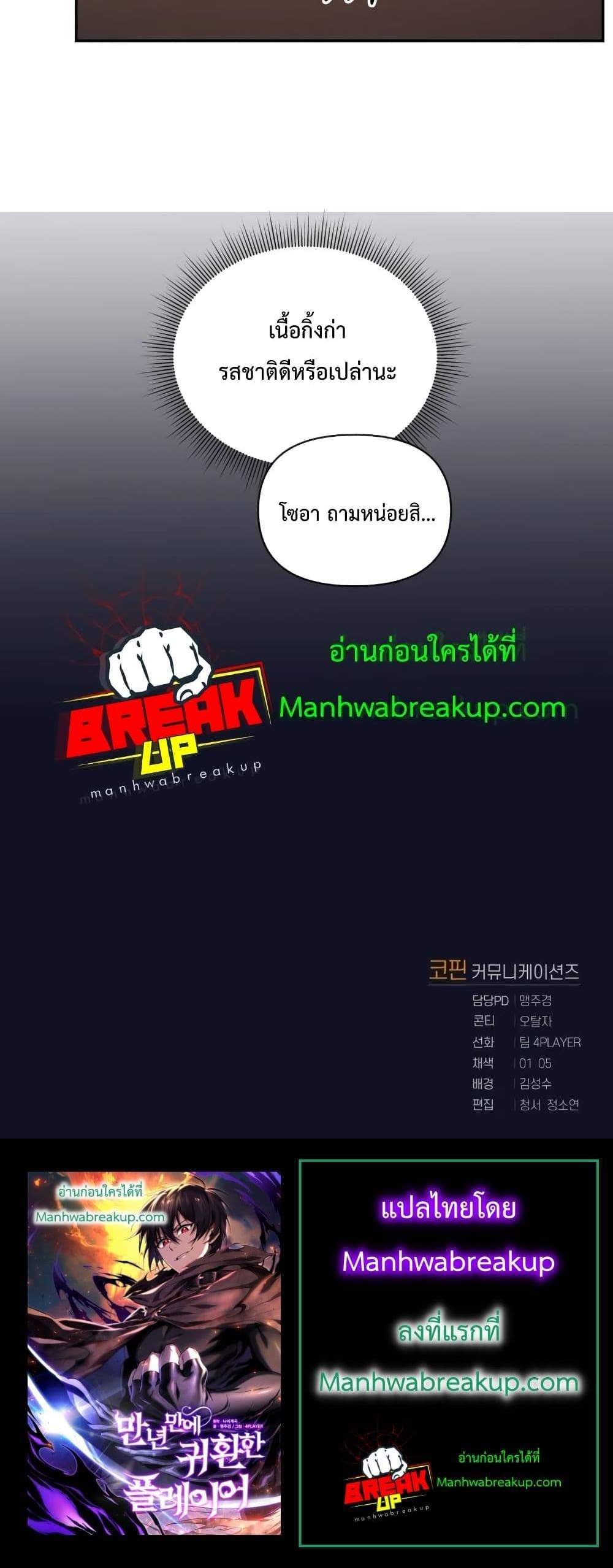Player Who Returned 10,000 Years Later เพลเยอร์ผู้กลับมาในรอบหมื่นปี แปลไทย