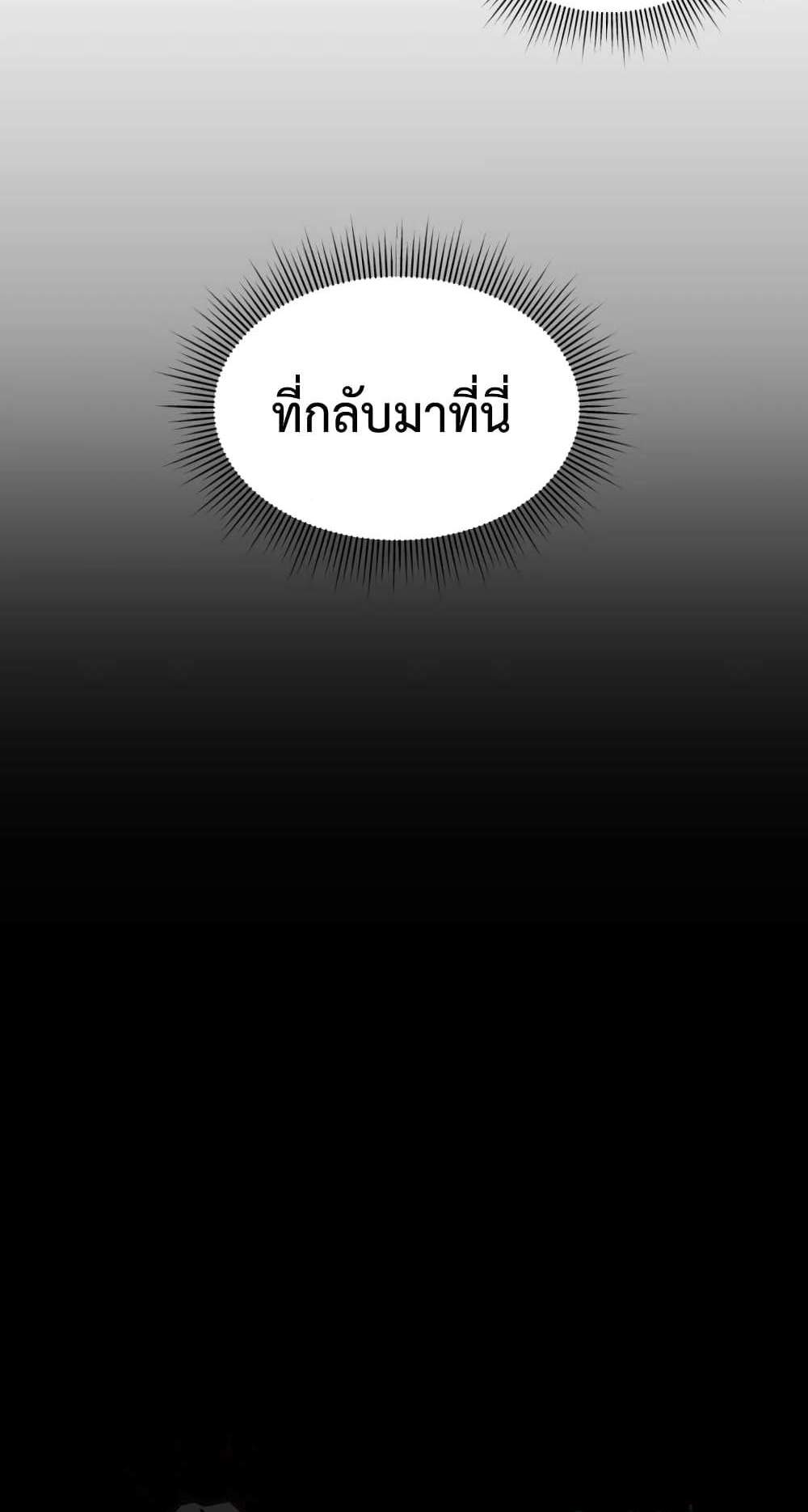 Player Who Returned 10,000 Years Later เพลเยอร์ผู้กลับมาในรอบหมื่นปี แปลไทย