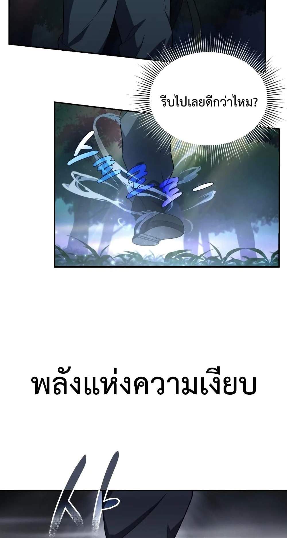 Player Who Returned 10,000 Years Later เพลเยอร์ผู้กลับมาในรอบหมื่นปี แปลไทย