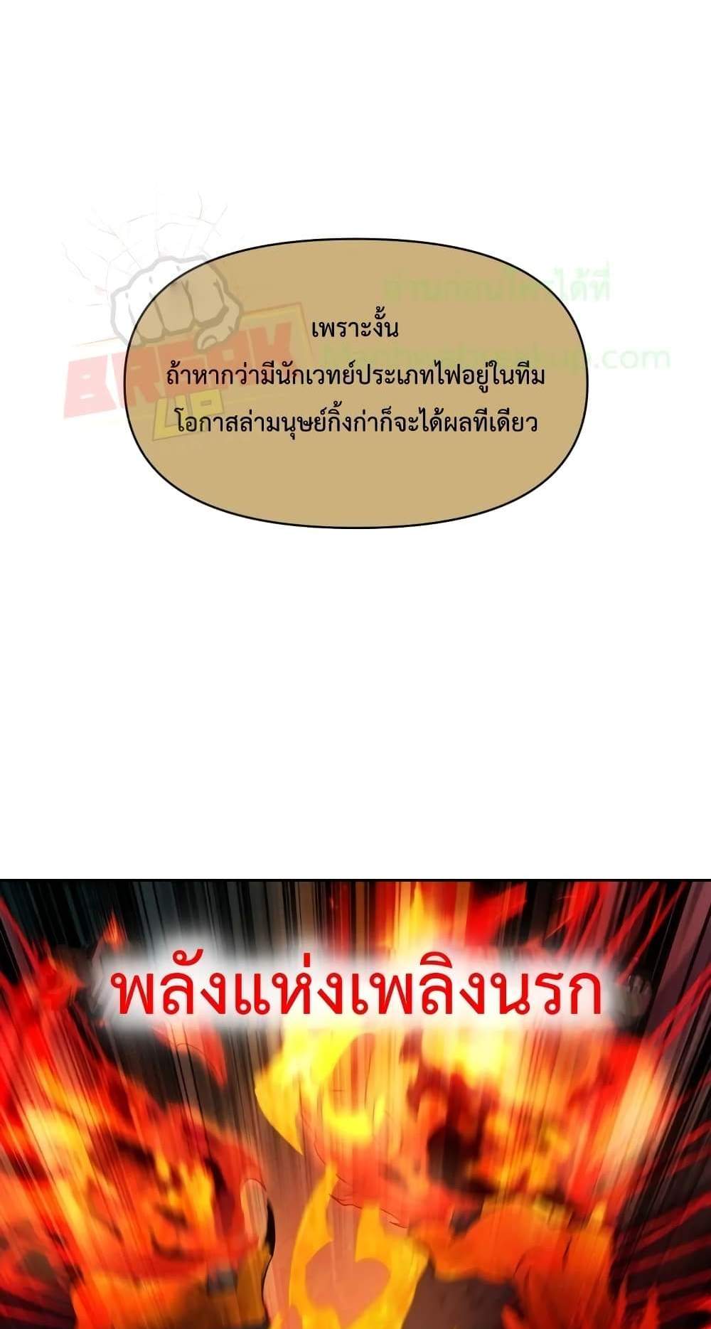 Player Who Returned 10,000 Years Later เพลเยอร์ผู้กลับมาในรอบหมื่นปี แปลไทย