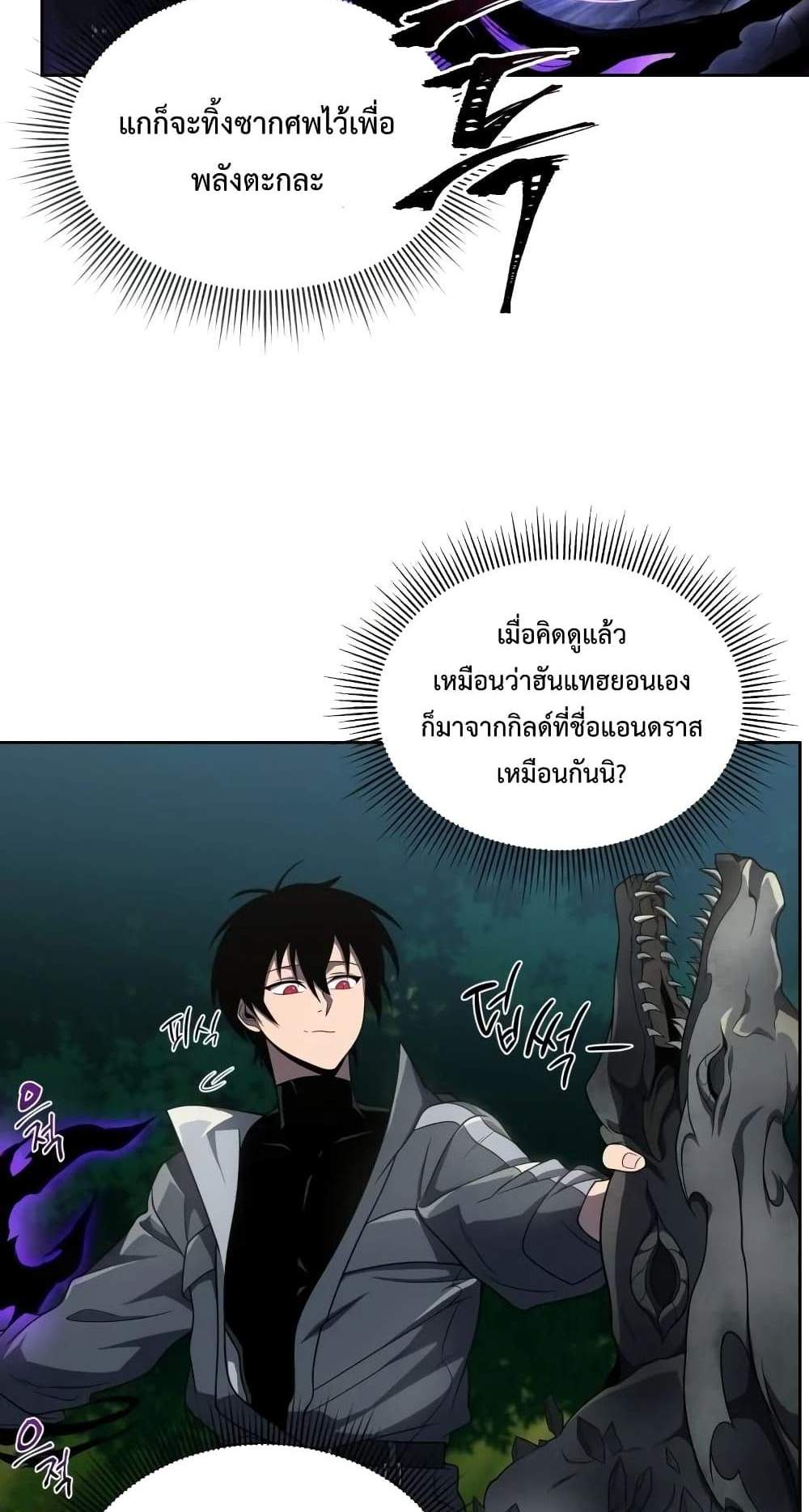 Player Who Returned 10,000 Years Later เพลเยอร์ผู้กลับมาในรอบหมื่นปี แปลไทย
