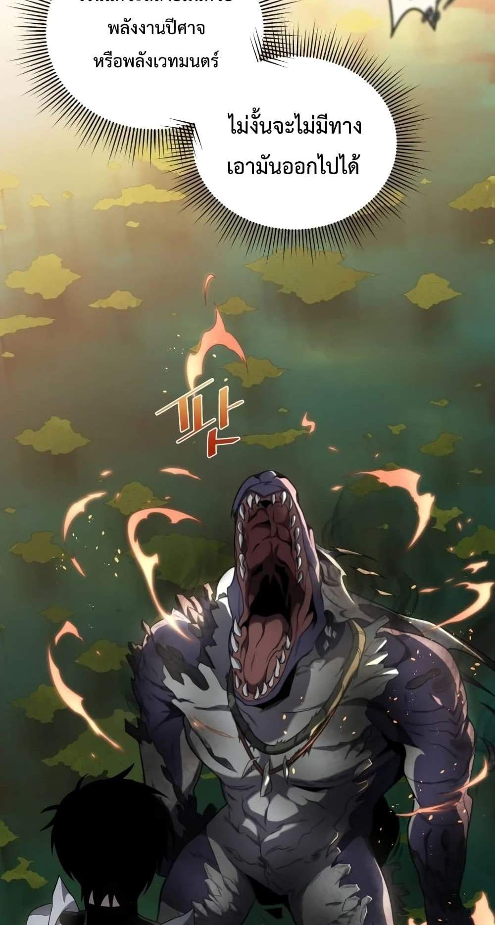 Player Who Returned 10,000 Years Later เพลเยอร์ผู้กลับมาในรอบหมื่นปี แปลไทย