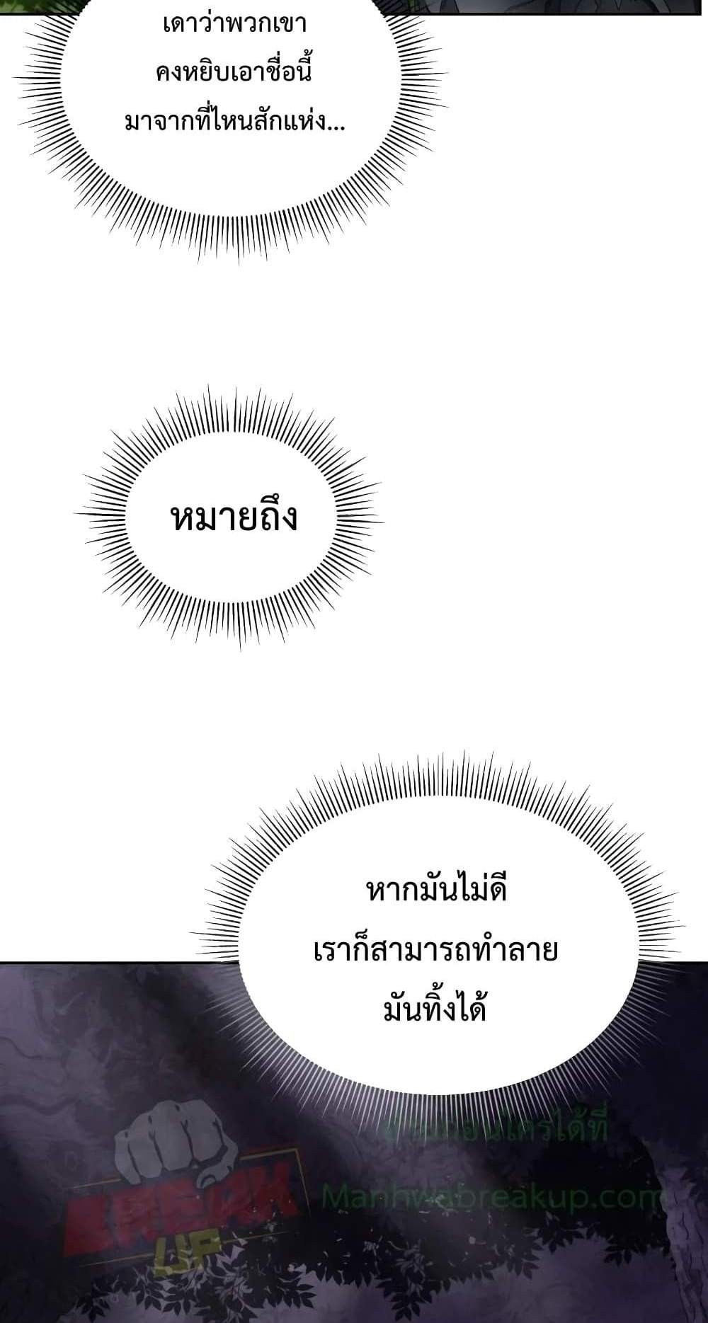 Player Who Returned 10,000 Years Later เพลเยอร์ผู้กลับมาในรอบหมื่นปี แปลไทย