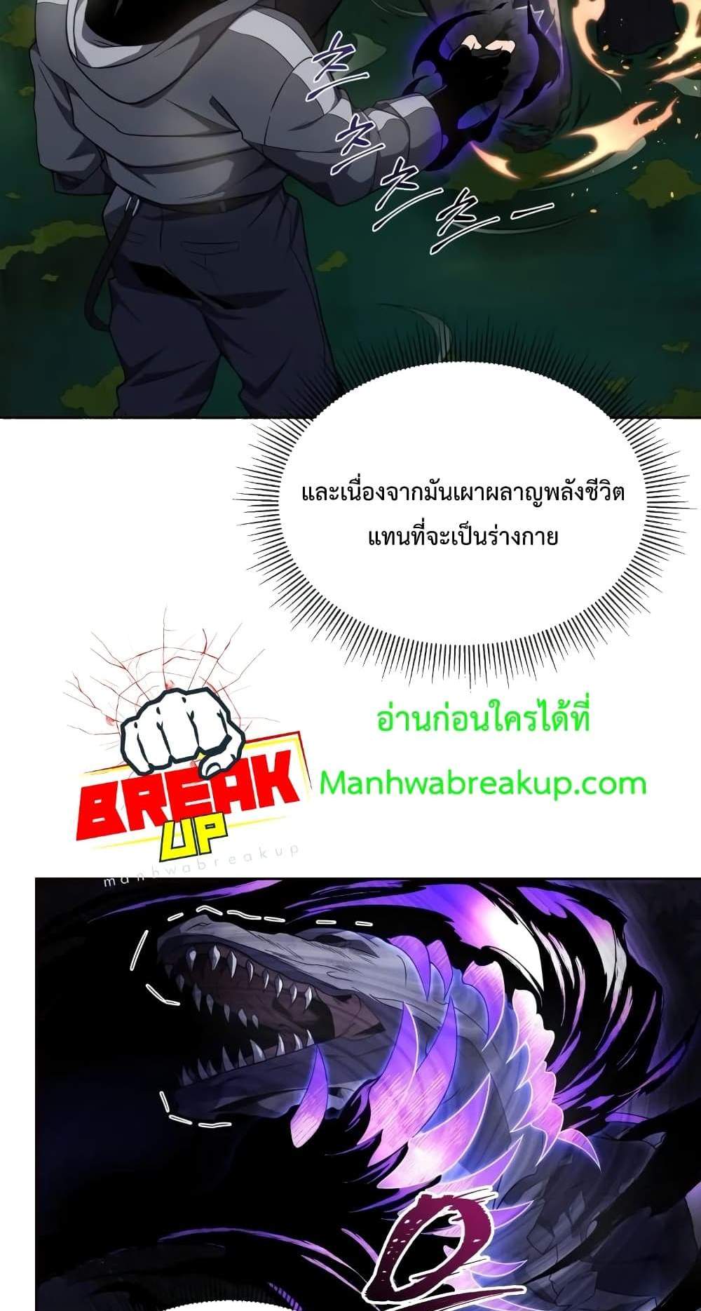 Player Who Returned 10,000 Years Later เพลเยอร์ผู้กลับมาในรอบหมื่นปี แปลไทย