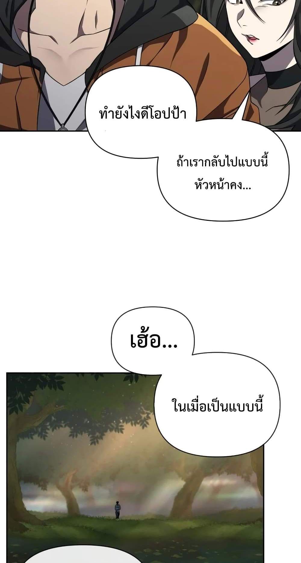 Player Who Returned 10,000 Years Later เพลเยอร์ผู้กลับมาในรอบหมื่นปี แปลไทย