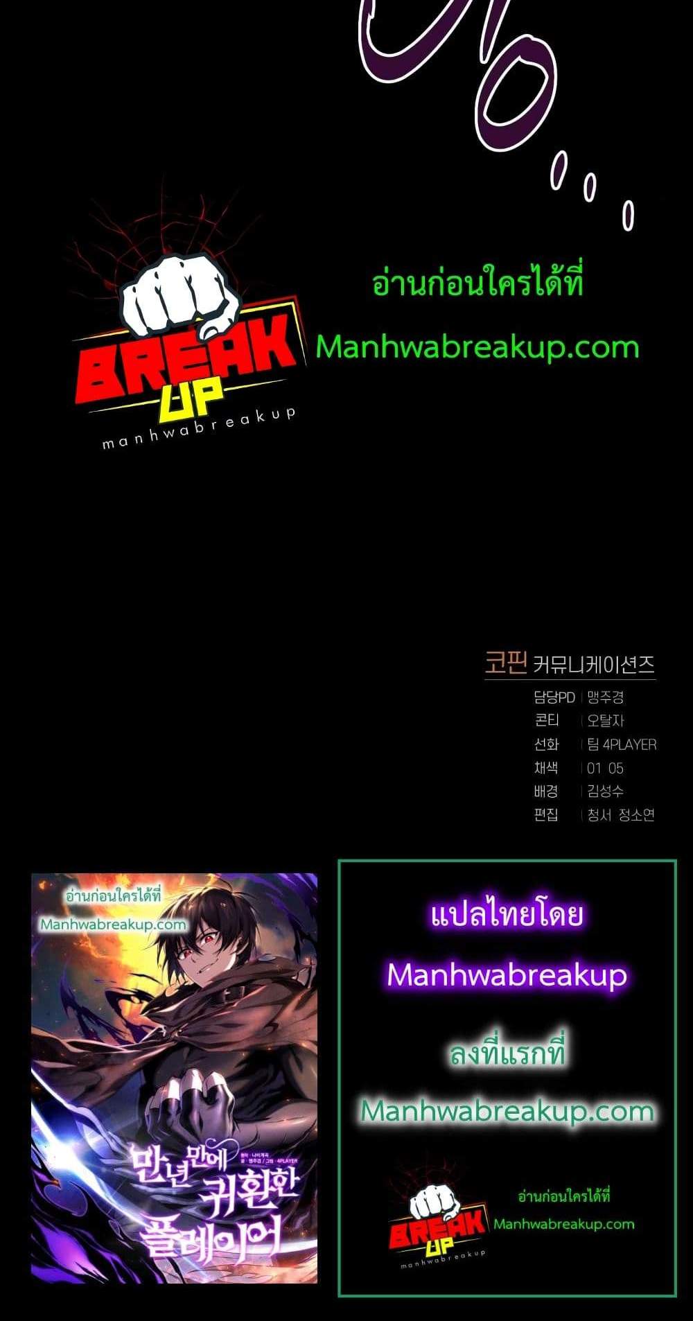 Player Who Returned 10,000 Years Later เพลเยอร์ผู้กลับมาในรอบหมื่นปี แปลไทย