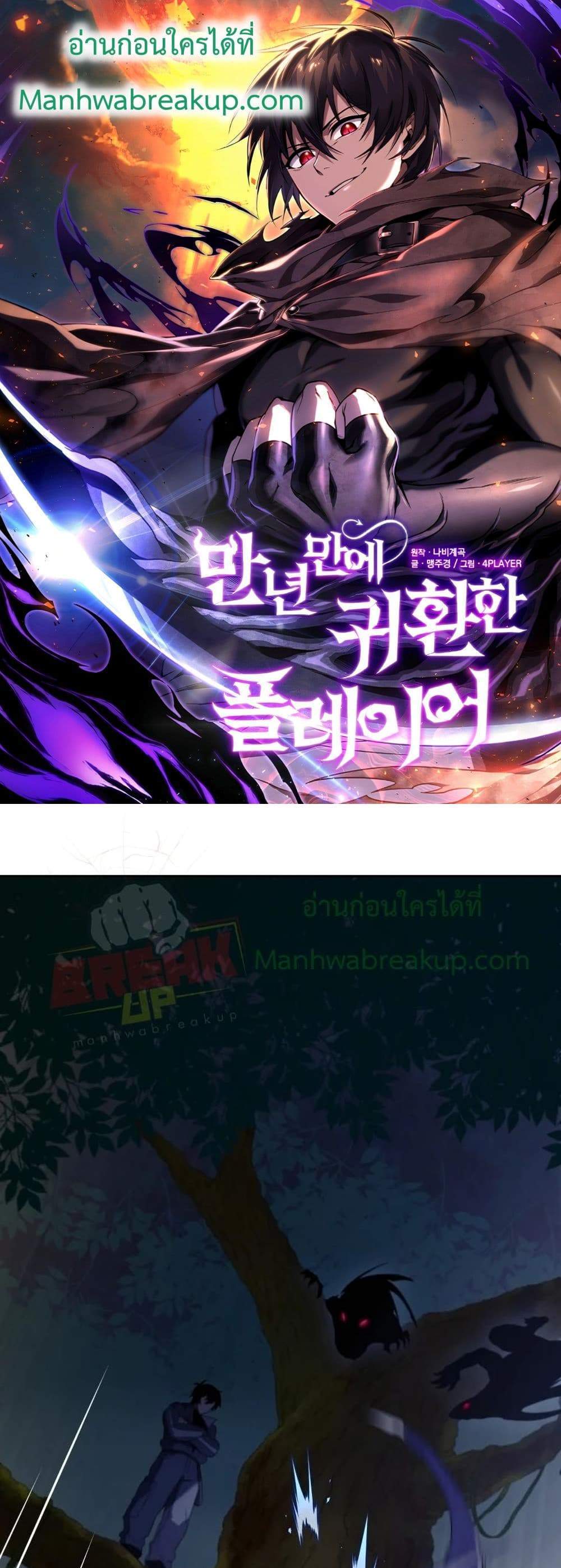 Player Who Returned 10,000 Years Later เพลเยอร์ผู้กลับมาในรอบหมื่นปี แปลไทย