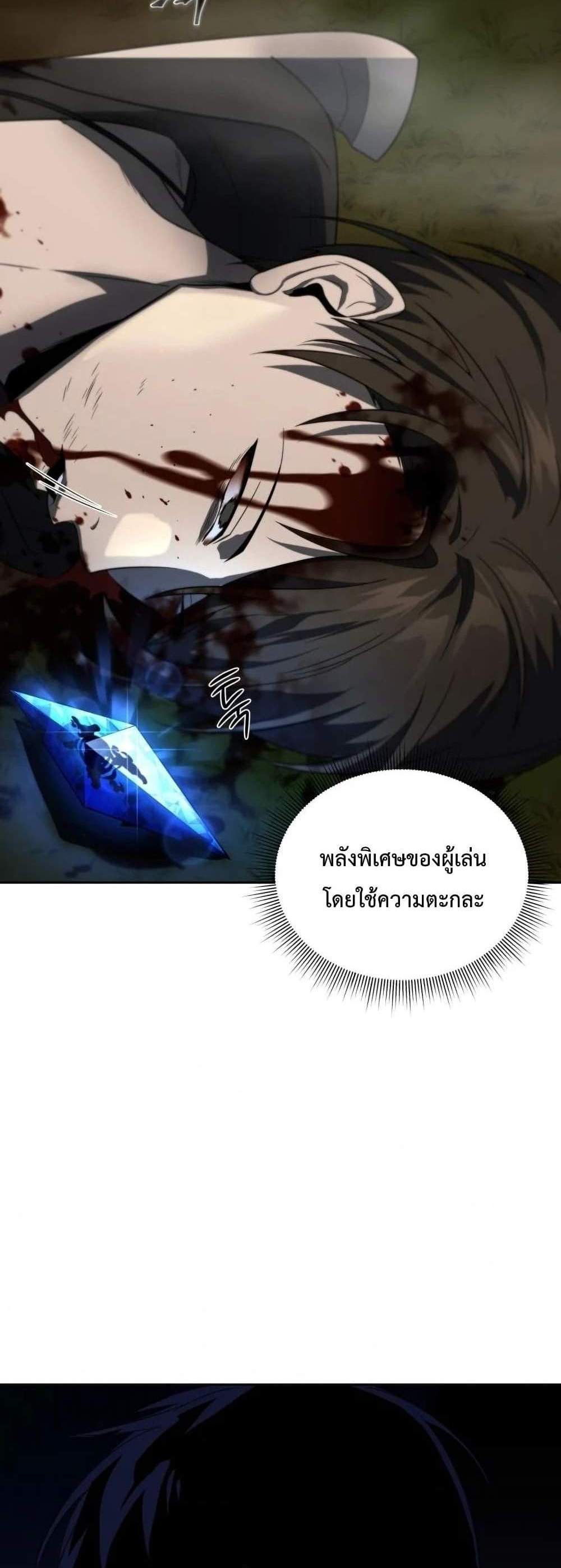 Player Who Returned 10,000 Years Later เพลเยอร์ผู้กลับมาในรอบหมื่นปี แปลไทย
