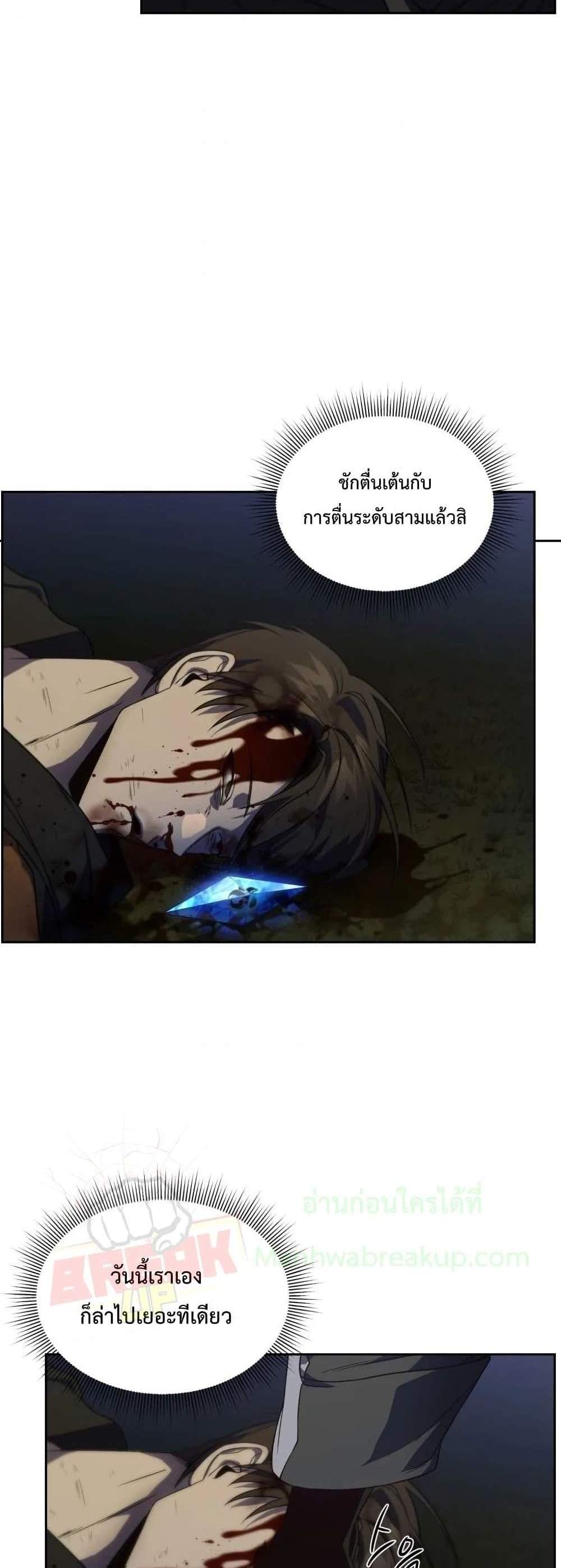 Player Who Returned 10,000 Years Later เพลเยอร์ผู้กลับมาในรอบหมื่นปี แปลไทย