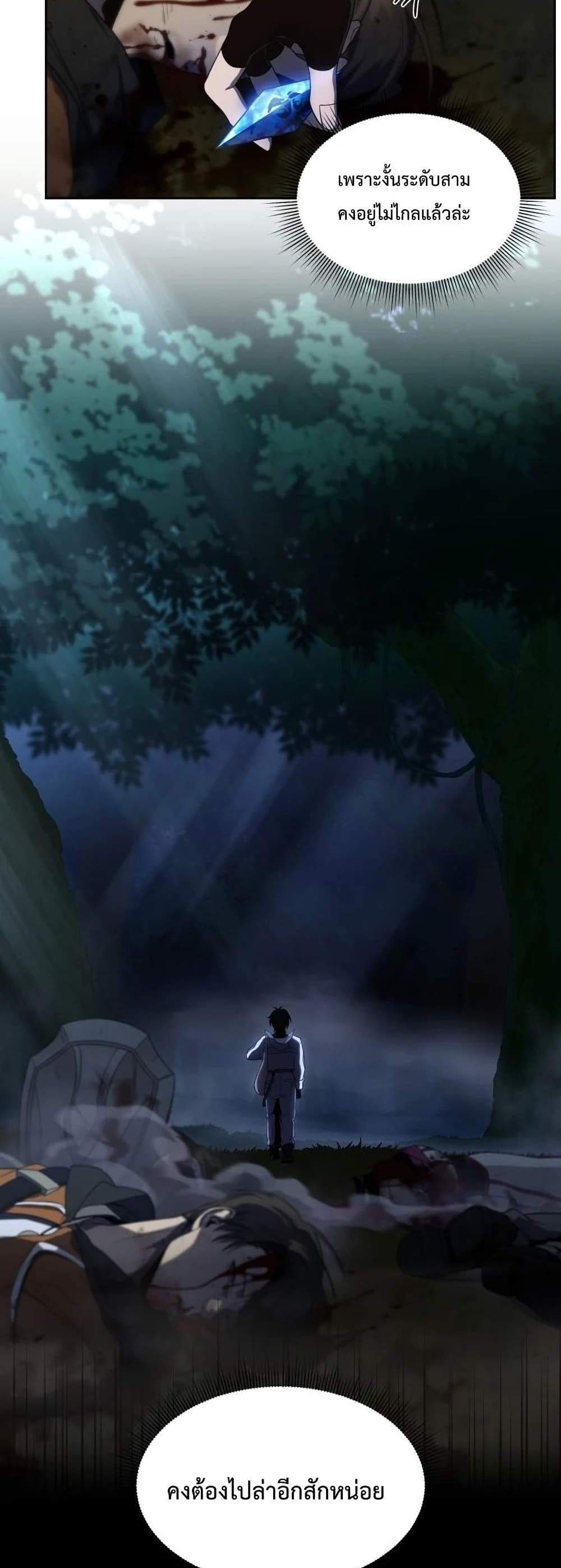 Player Who Returned 10,000 Years Later เพลเยอร์ผู้กลับมาในรอบหมื่นปี แปลไทย