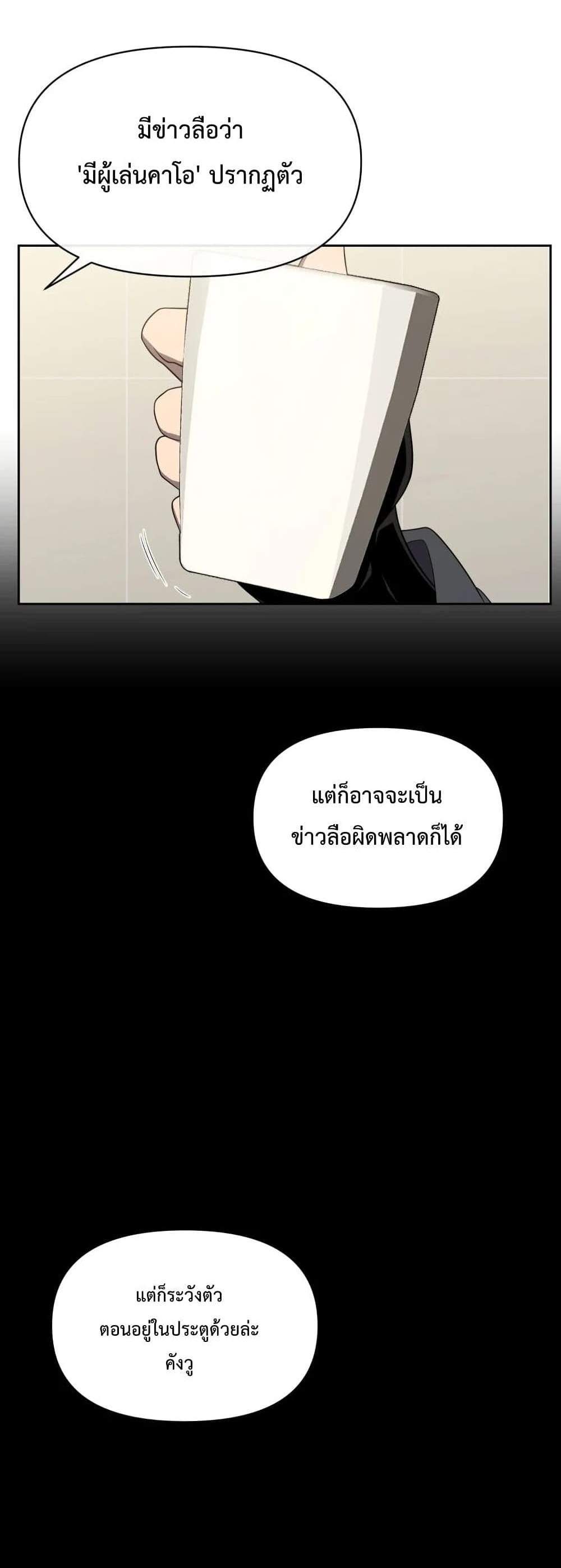 Player Who Returned 10,000 Years Later เพลเยอร์ผู้กลับมาในรอบหมื่นปี แปลไทย