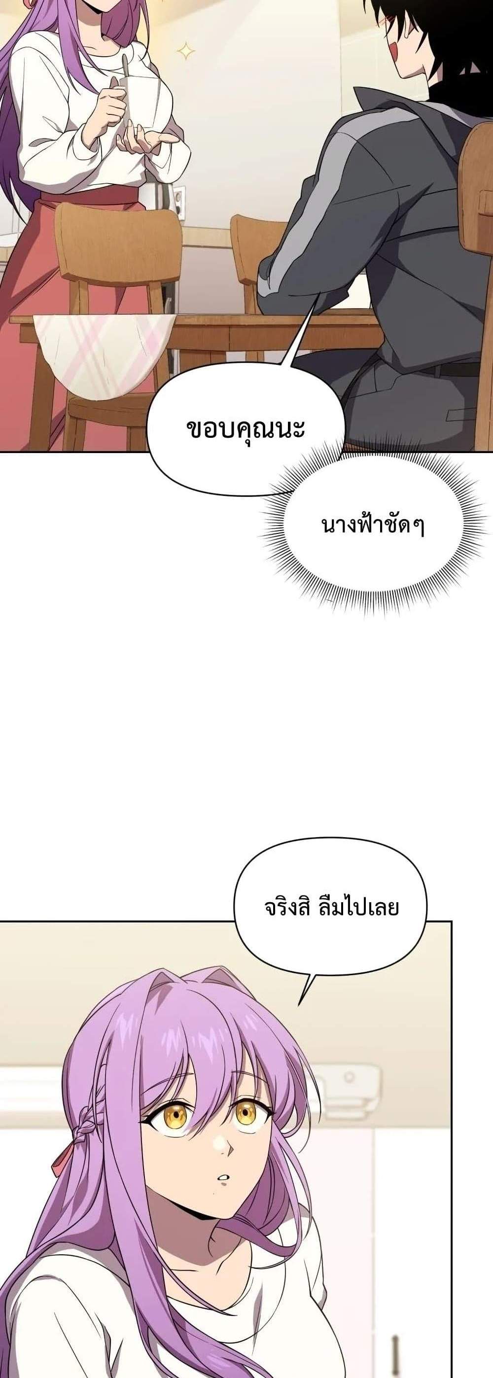 Player Who Returned 10,000 Years Later เพลเยอร์ผู้กลับมาในรอบหมื่นปี แปลไทย
