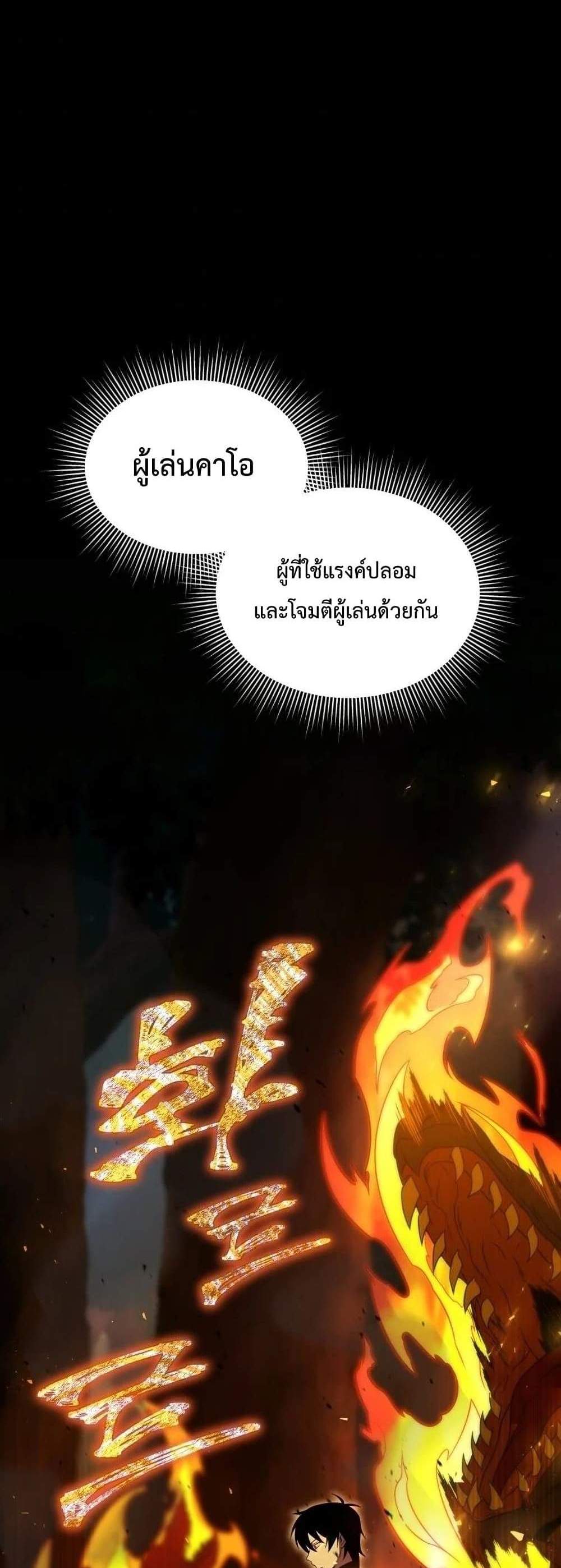 Player Who Returned 10,000 Years Later เพลเยอร์ผู้กลับมาในรอบหมื่นปี แปลไทย
