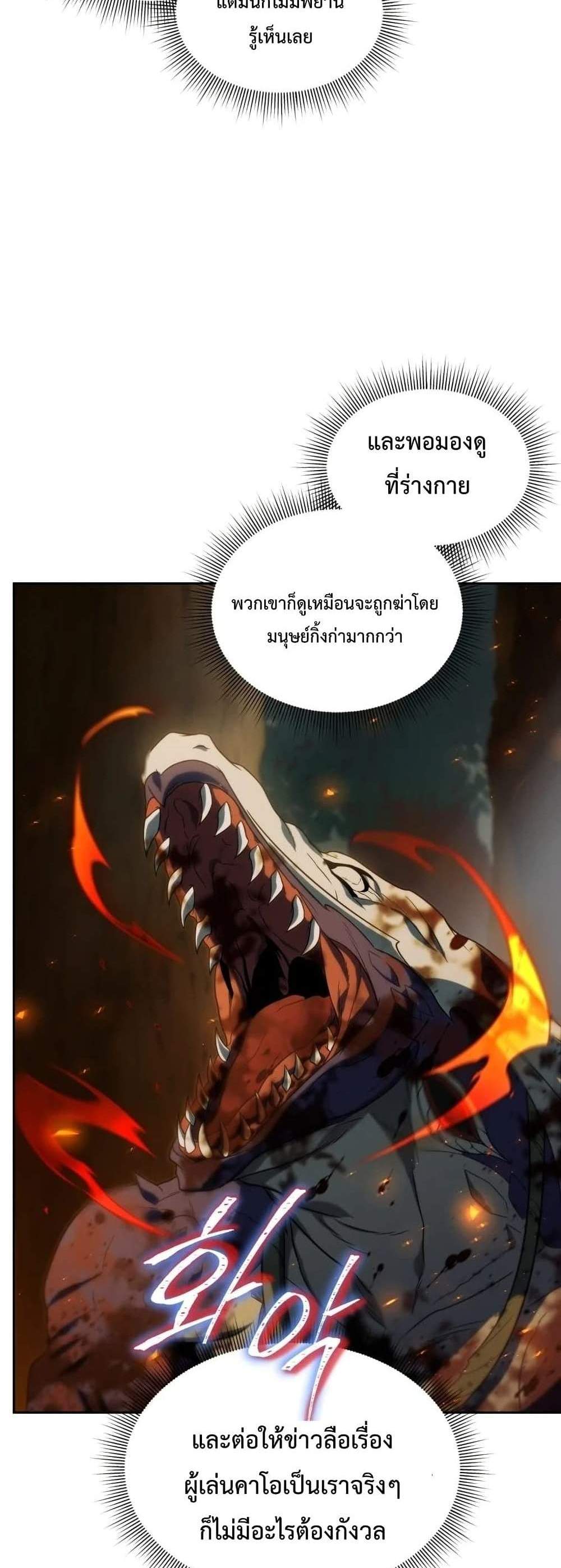 Player Who Returned 10,000 Years Later เพลเยอร์ผู้กลับมาในรอบหมื่นปี แปลไทย