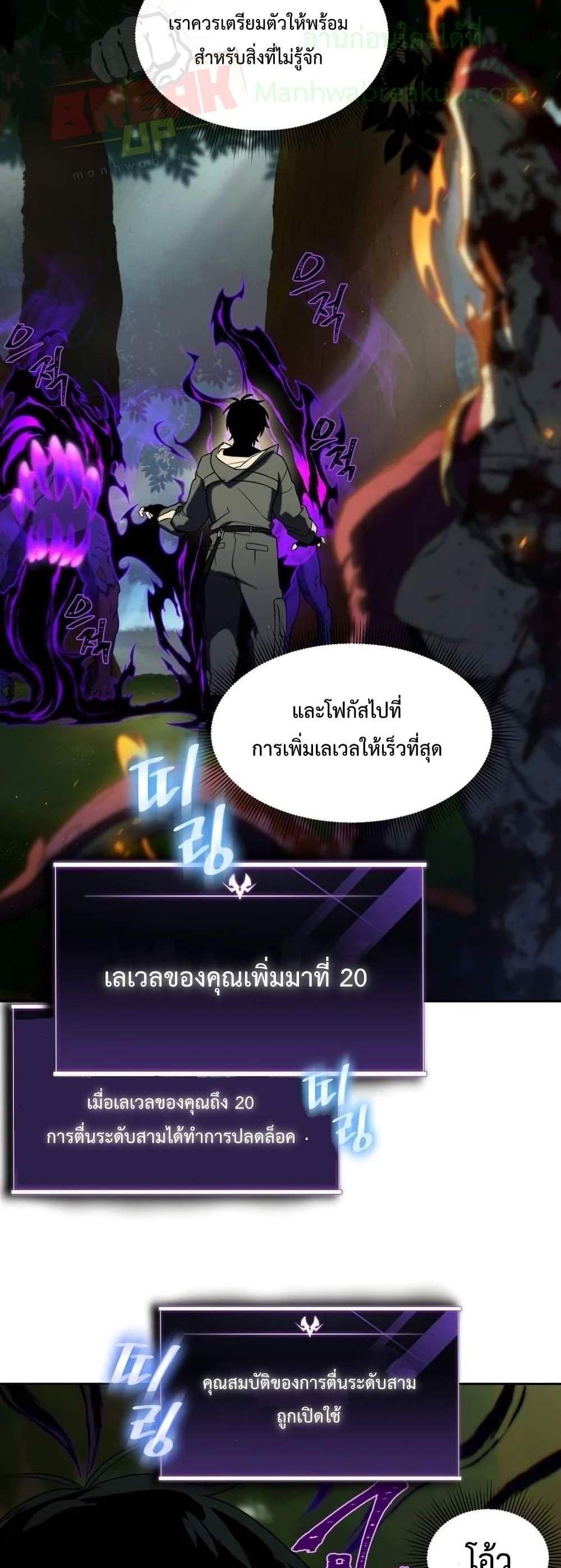 Player Who Returned 10,000 Years Later เพลเยอร์ผู้กลับมาในรอบหมื่นปี แปลไทย
