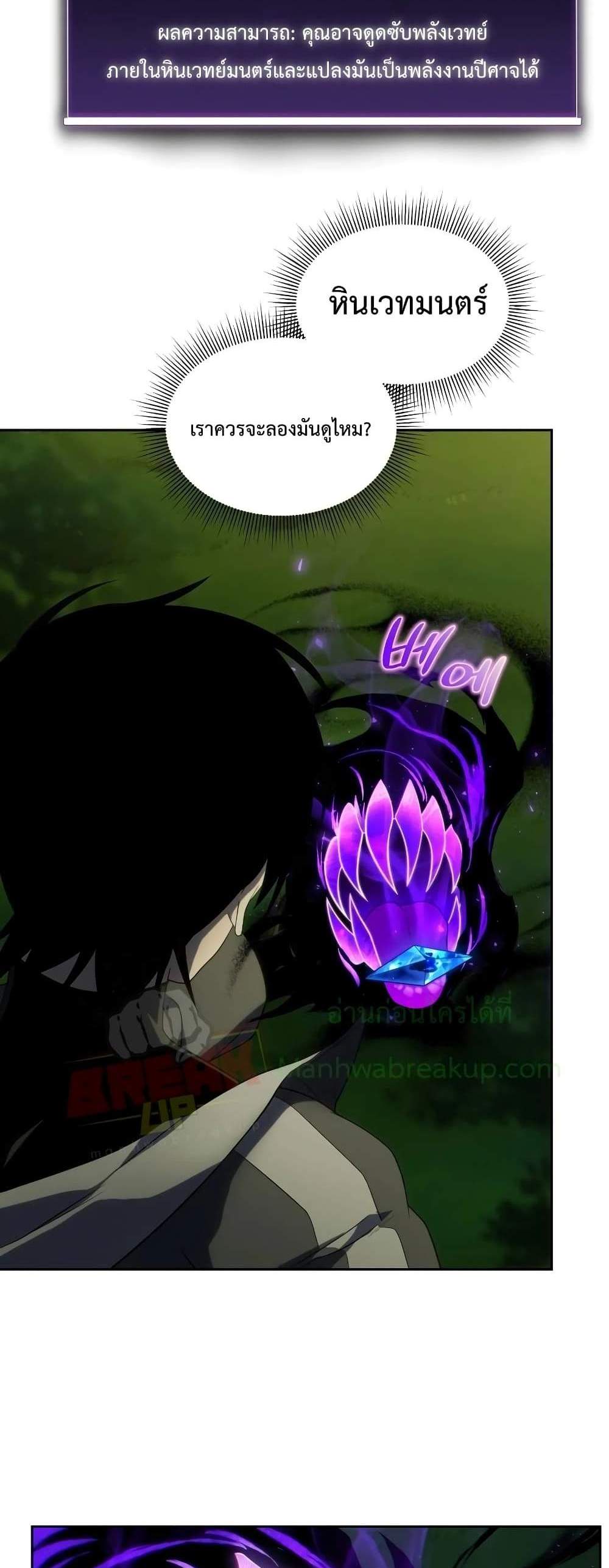 Player Who Returned 10,000 Years Later เพลเยอร์ผู้กลับมาในรอบหมื่นปี แปลไทย