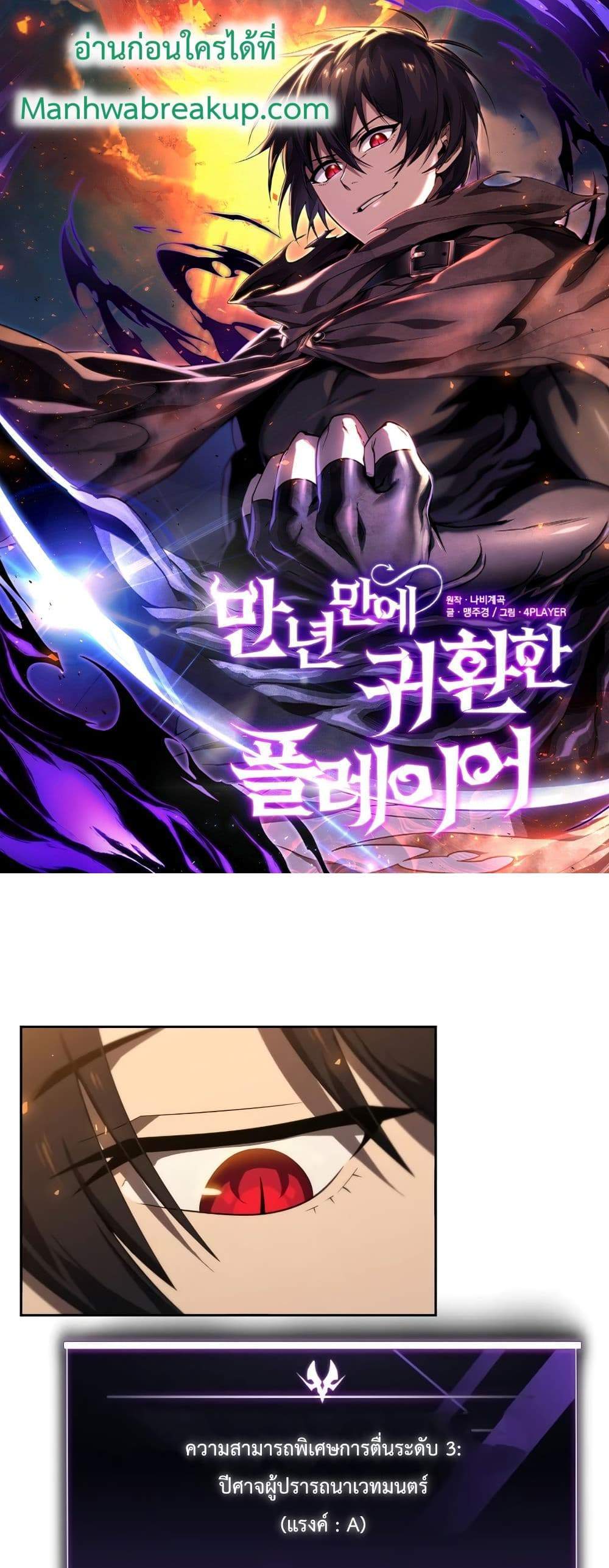 Player Who Returned 10,000 Years Later เพลเยอร์ผู้กลับมาในรอบหมื่นปี แปลไทย