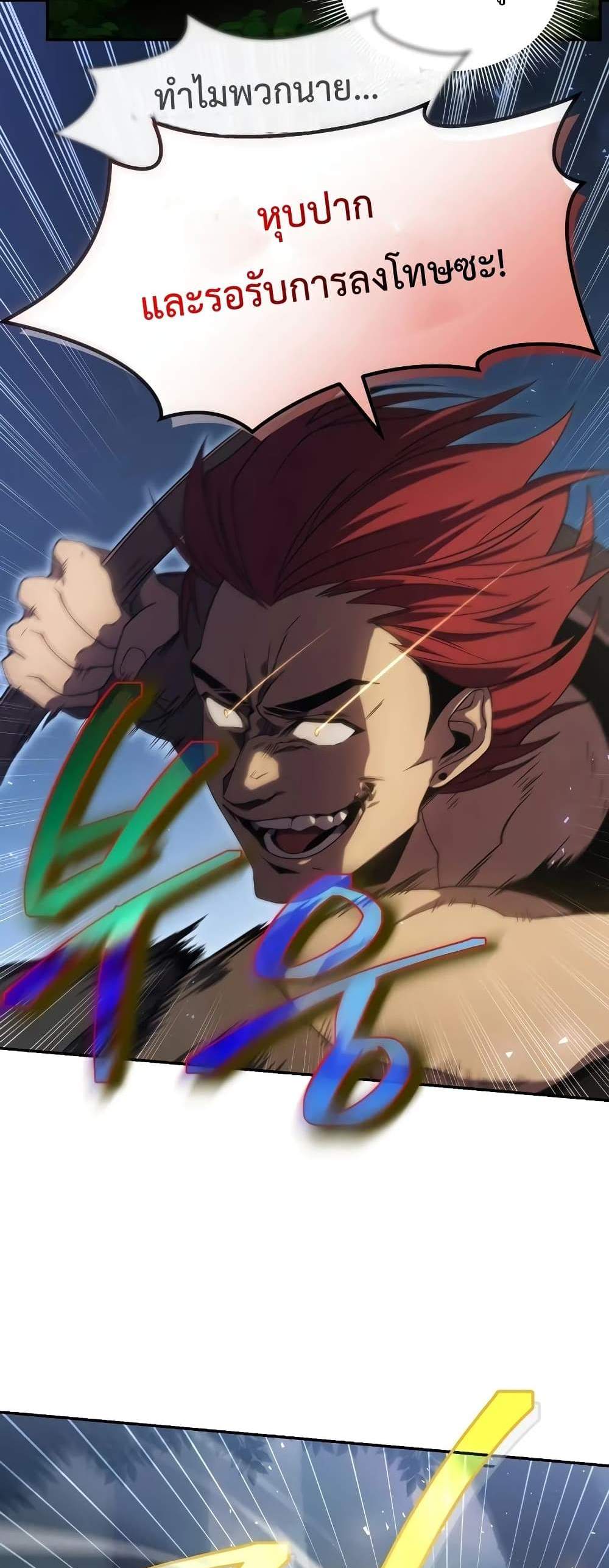 Player Who Returned 10,000 Years Later เพลเยอร์ผู้กลับมาในรอบหมื่นปี แปลไทย