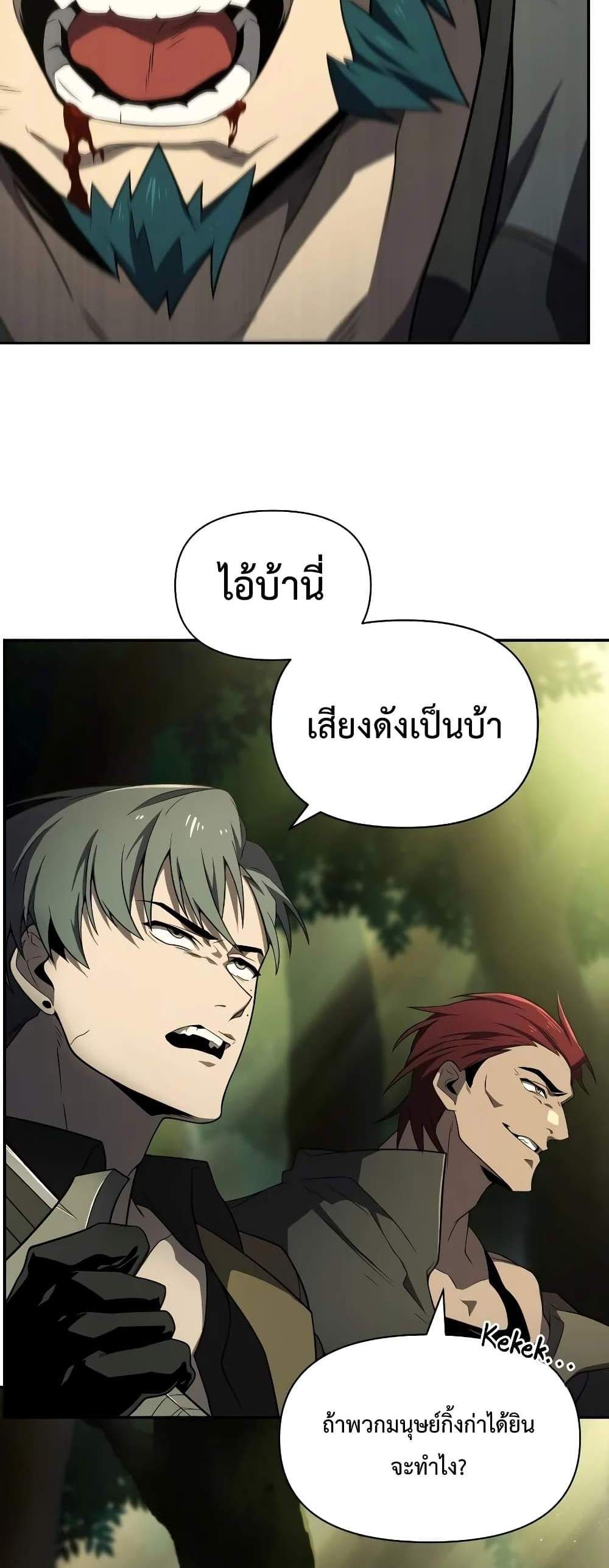 Player Who Returned 10,000 Years Later เพลเยอร์ผู้กลับมาในรอบหมื่นปี แปลไทย