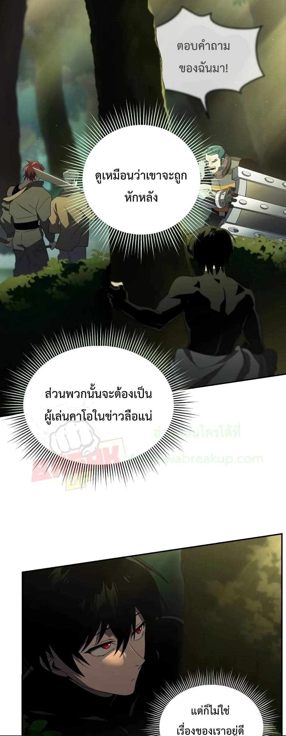 Player Who Returned 10,000 Years Later เพลเยอร์ผู้กลับมาในรอบหมื่นปี แปลไทย