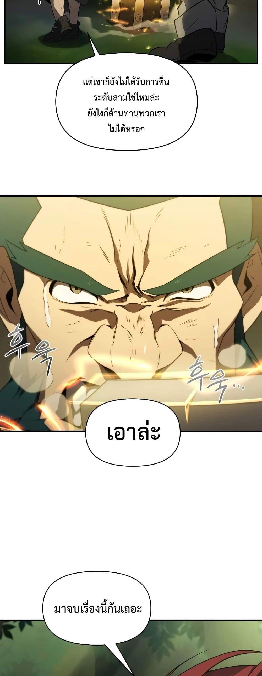 Player Who Returned 10,000 Years Later เพลเยอร์ผู้กลับมาในรอบหมื่นปี แปลไทย