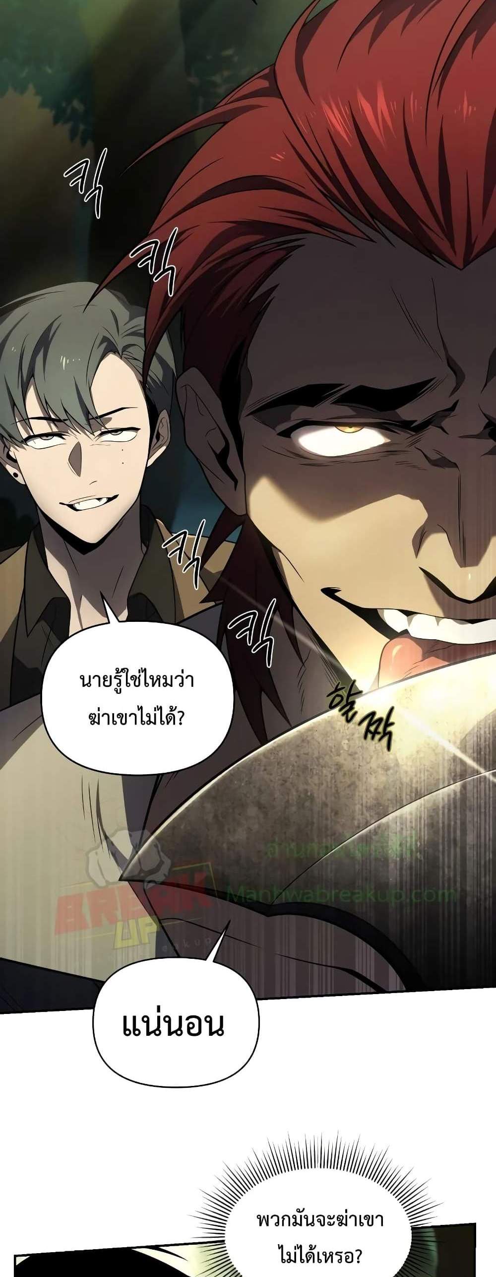 Player Who Returned 10,000 Years Later เพลเยอร์ผู้กลับมาในรอบหมื่นปี แปลไทย