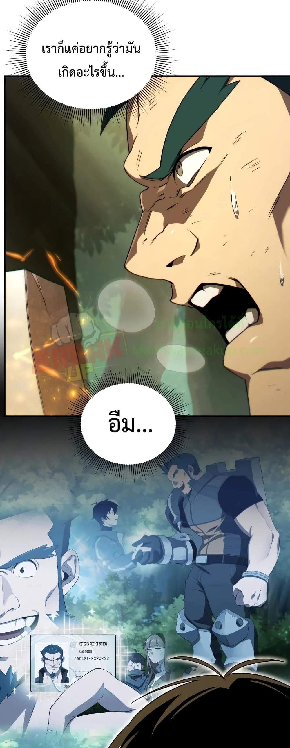 Player Who Returned 10,000 Years Later เพลเยอร์ผู้กลับมาในรอบหมื่นปี แปลไทย