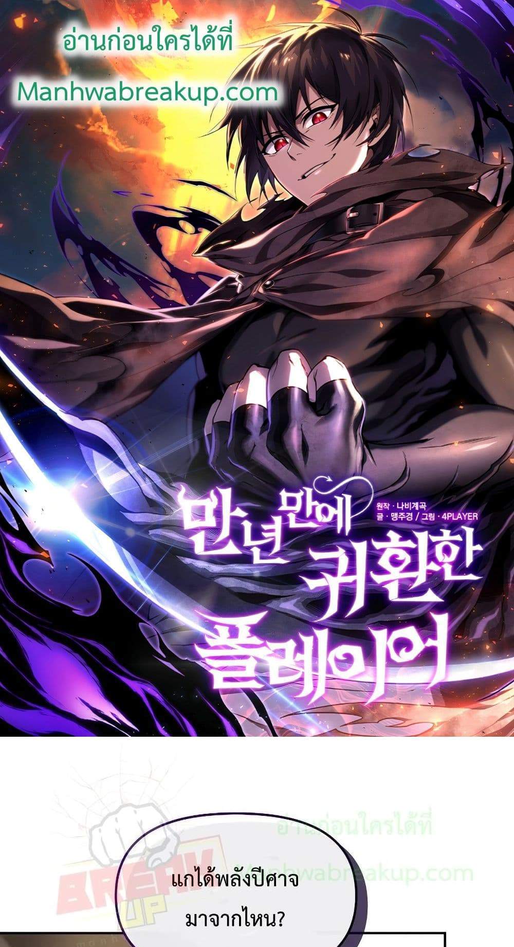 Player Who Returned 10,000 Years Later เพลเยอร์ผู้กลับมาในรอบหมื่นปี แปลไทย