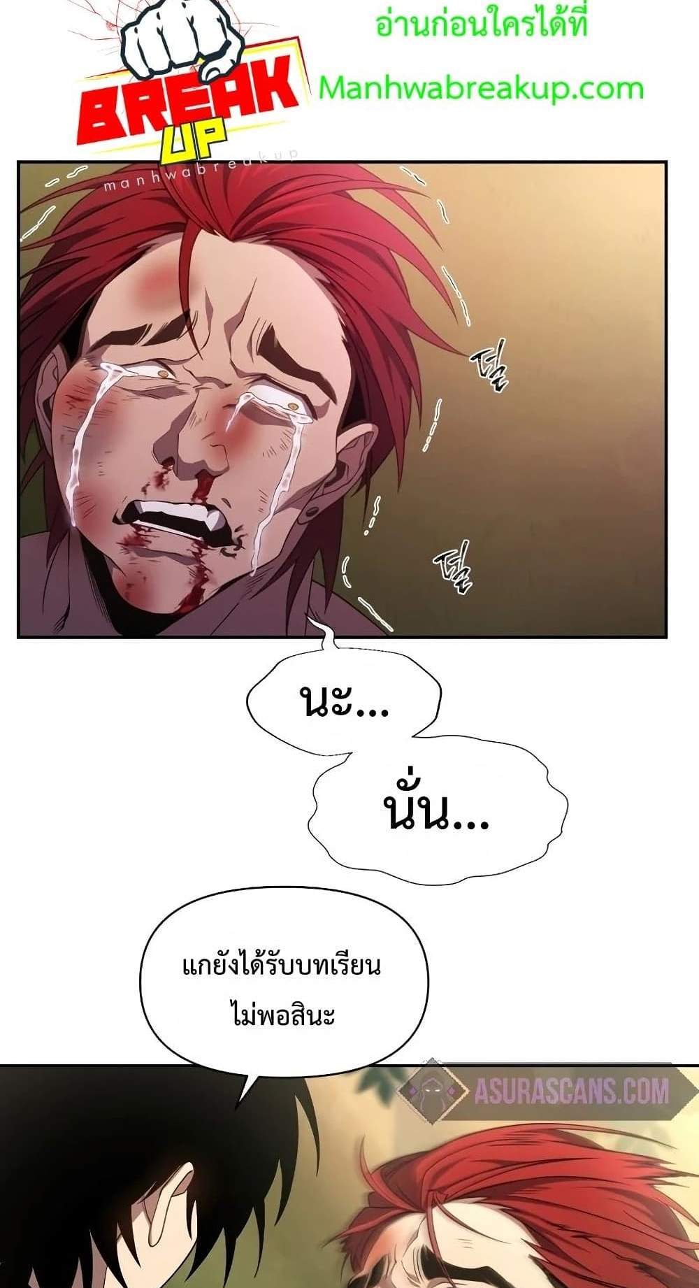 Player Who Returned 10,000 Years Later เพลเยอร์ผู้กลับมาในรอบหมื่นปี แปลไทย
