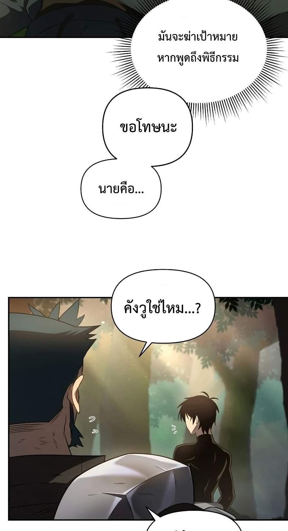 Player Who Returned 10,000 Years Later เพลเยอร์ผู้กลับมาในรอบหมื่นปี แปลไทย