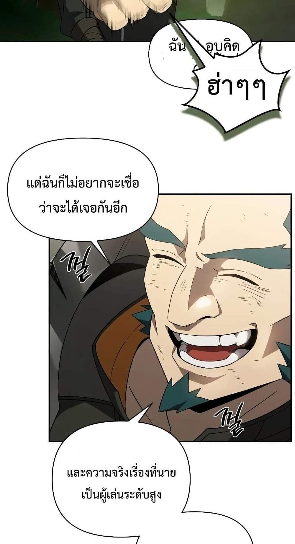 Player Who Returned 10,000 Years Later เพลเยอร์ผู้กลับมาในรอบหมื่นปี แปลไทย