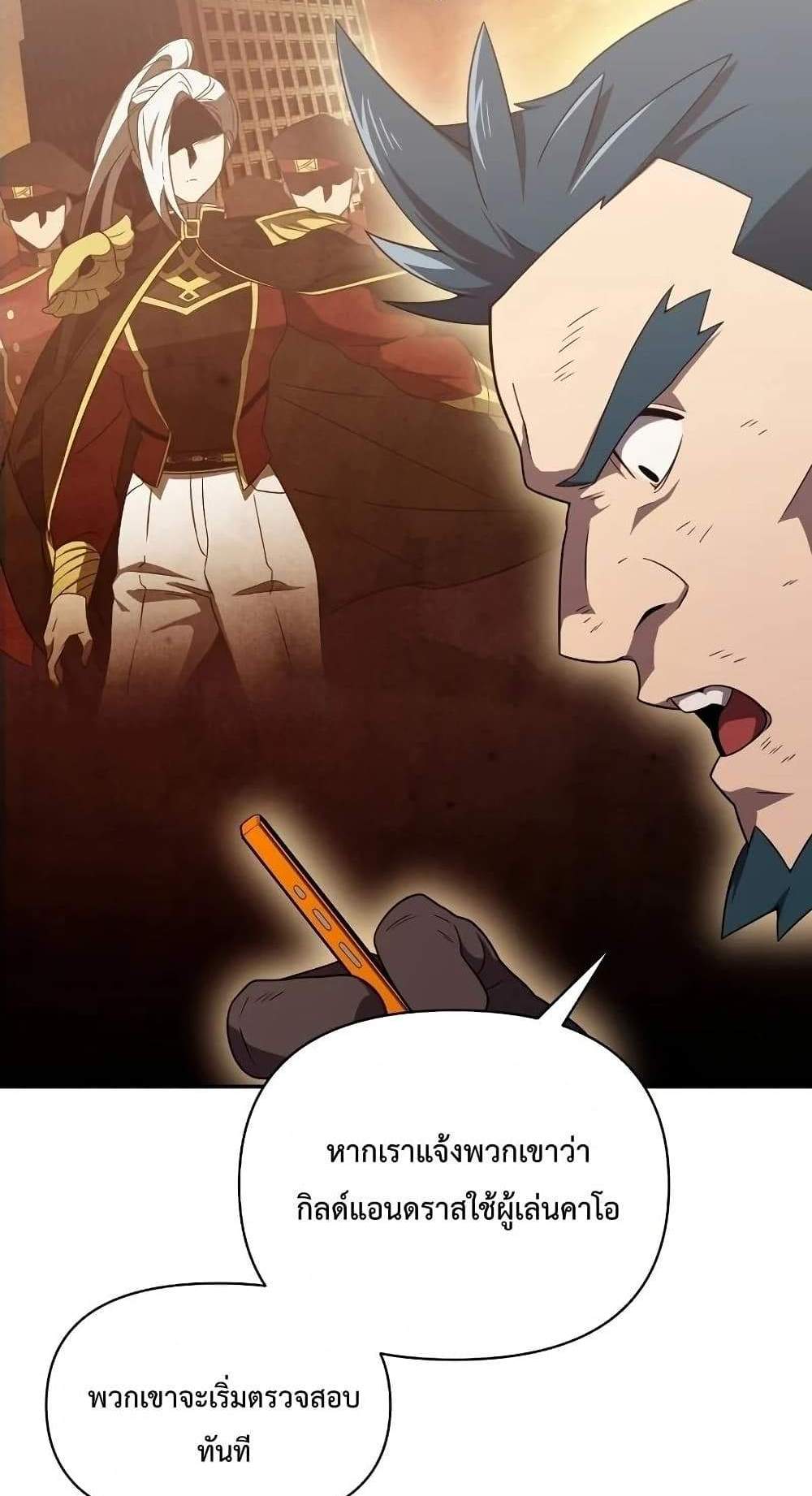 Player Who Returned 10,000 Years Later เพลเยอร์ผู้กลับมาในรอบหมื่นปี แปลไทย